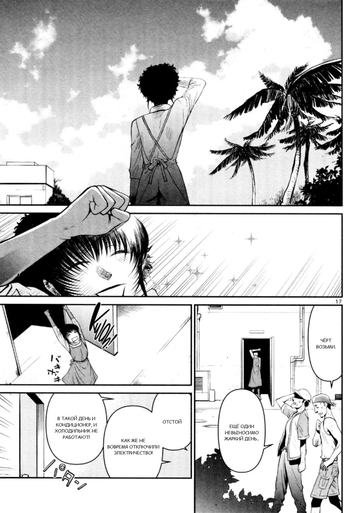 Манга Черная лагуна: Расчленяющая уборщица Сойер! Окровавленная девушка - Глава 25 Страница 19