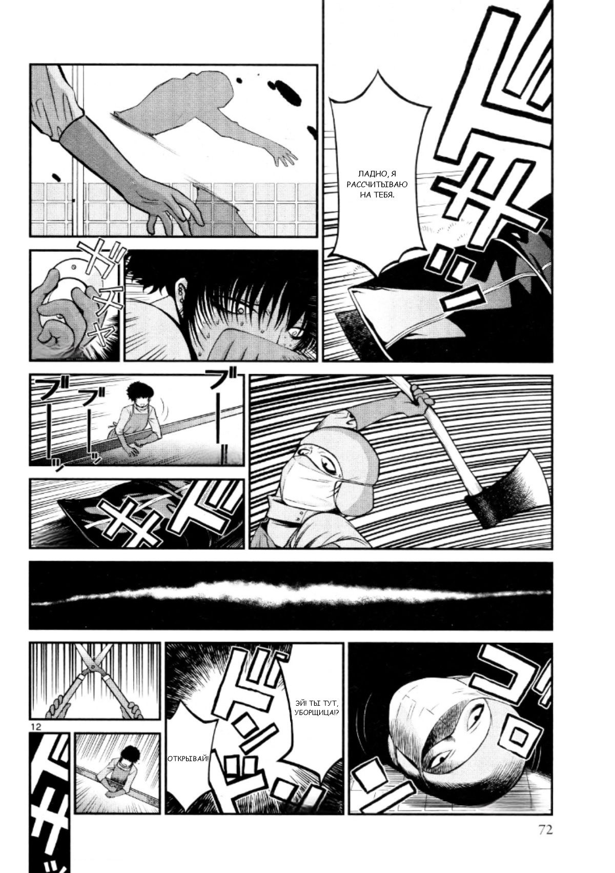 Манга Черная лагуна: Расчленяющая уборщица Сойер! Окровавленная девушка - Глава 25 Страница 14