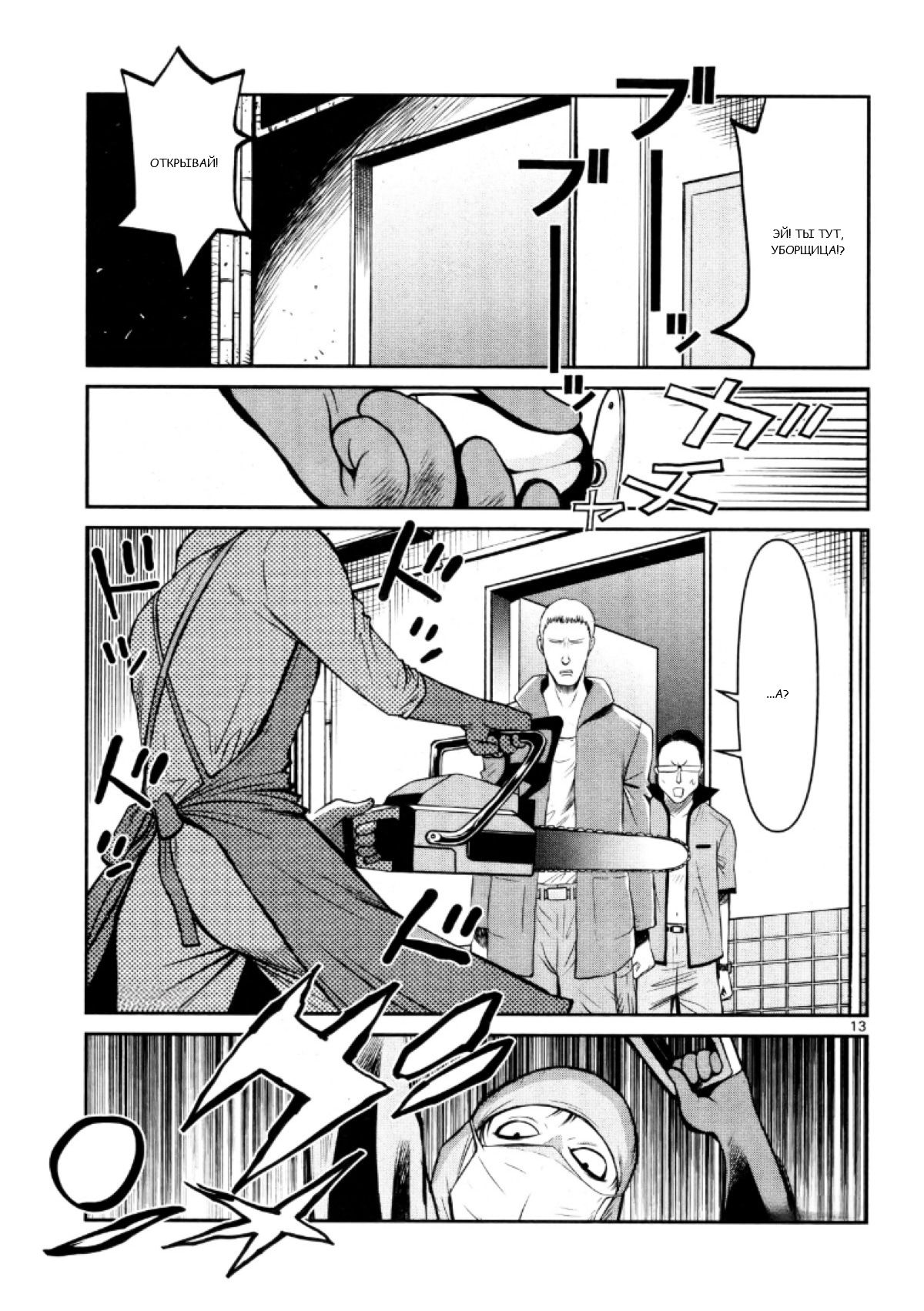 Манга Черная лагуна: Расчленяющая уборщица Сойер! Окровавленная девушка - Глава 25 Страница 15