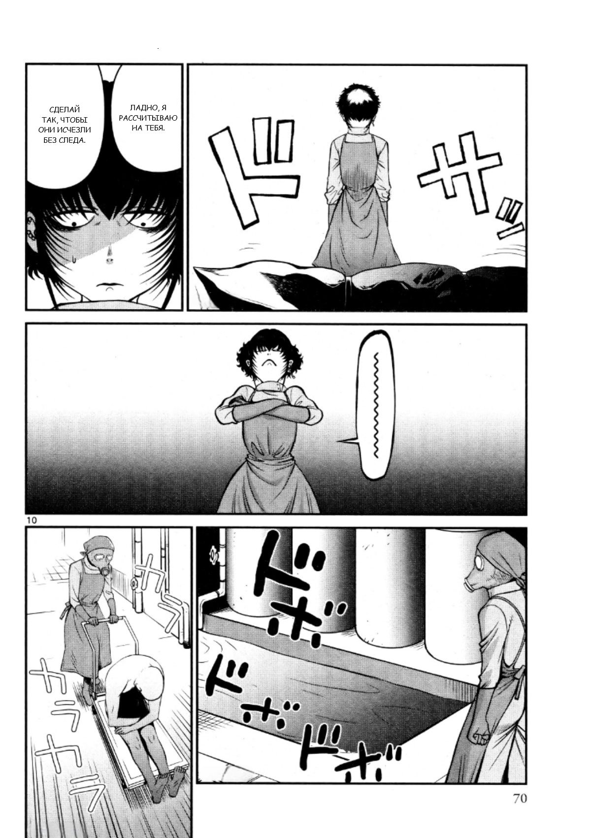 Манга Черная лагуна: Расчленяющая уборщица Сойер! Окровавленная девушка - Глава 25 Страница 12