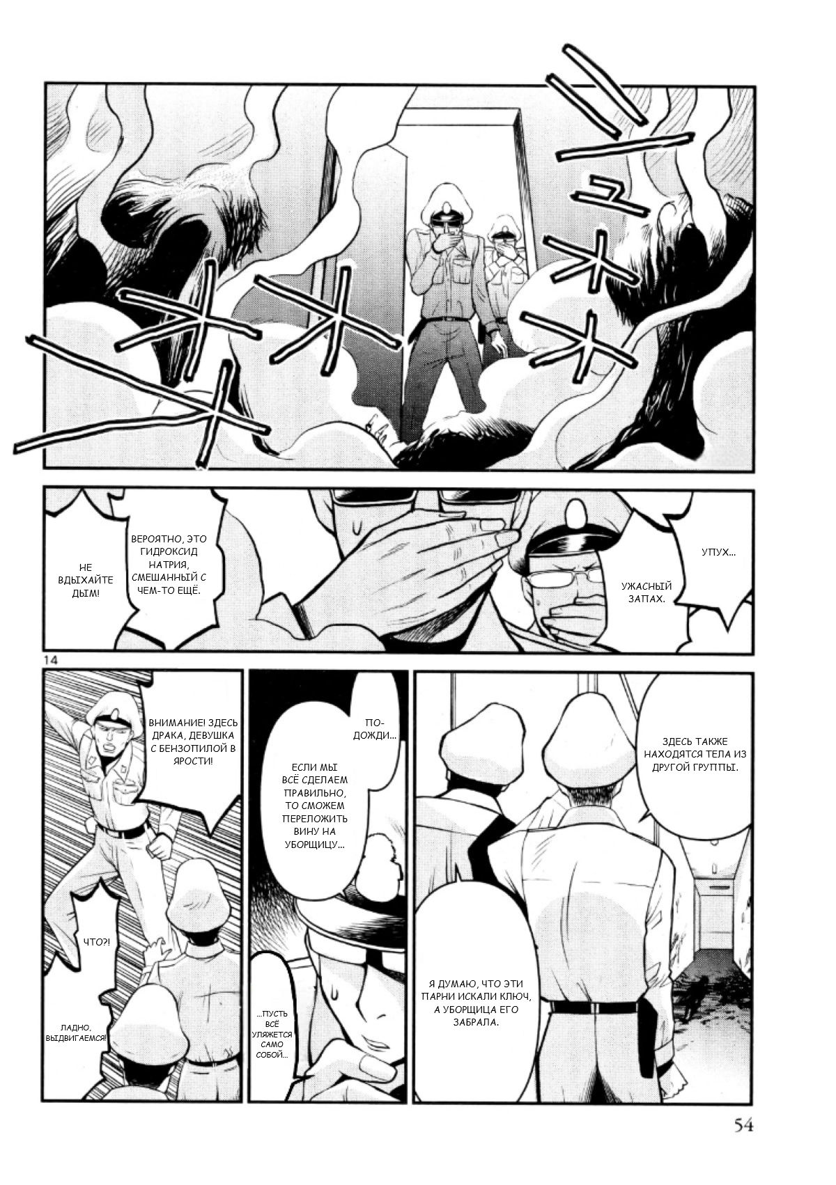 Манга Черная лагуна: Расчленяющая уборщица Сойер! Окровавленная девушка - Глава 24 Страница 16