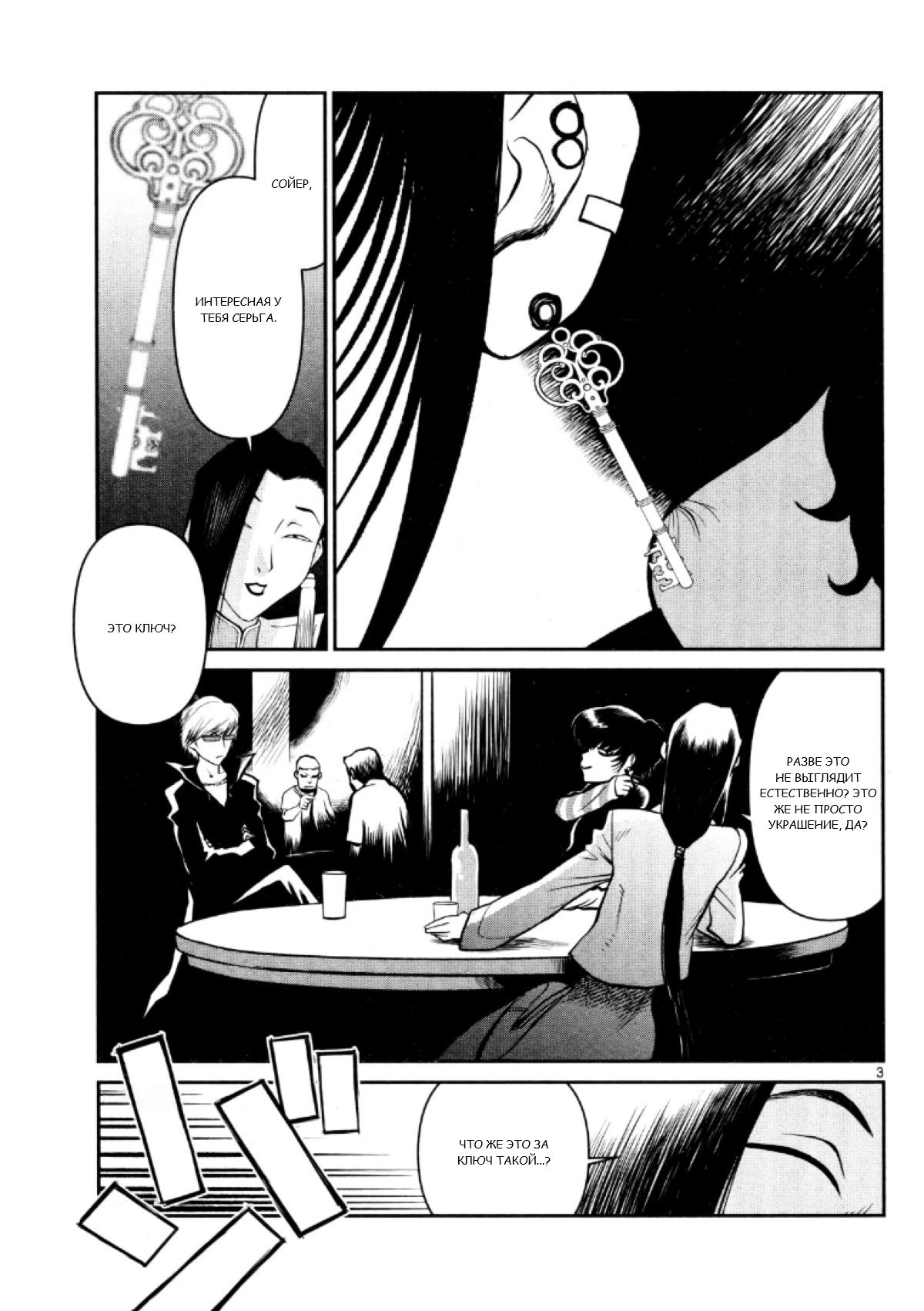 Манга Черная лагуна: Расчленяющая уборщица Сойер! Окровавленная девушка - Глава 24 Страница 5