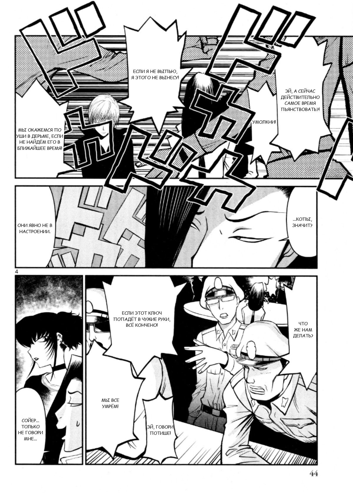 Манга Черная лагуна: Расчленяющая уборщица Сойер! Окровавленная девушка - Глава 24 Страница 6