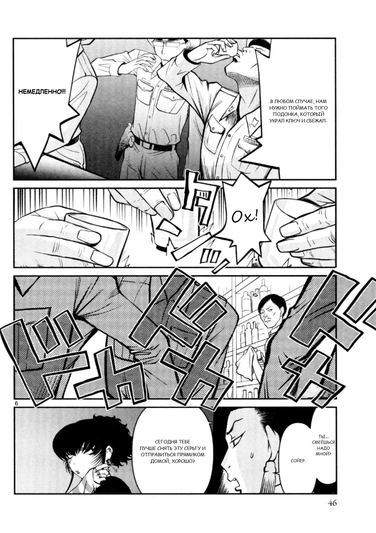 Манга Черная лагуна: Расчленяющая уборщица Сойер! Окровавленная девушка - Глава 24 Страница 8