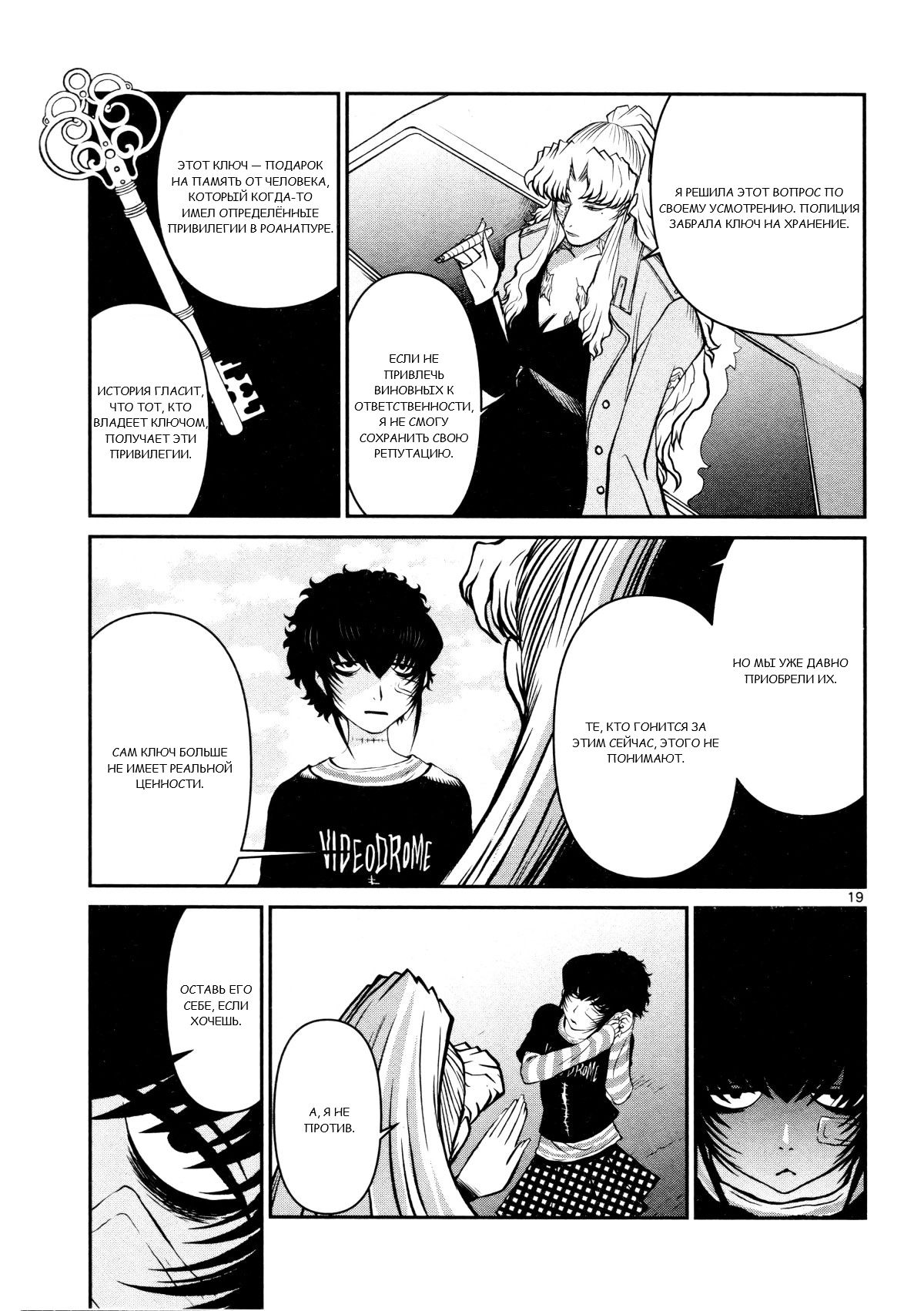 Манга Черная лагуна: Расчленяющая уборщица Сойер! Окровавленная девушка - Глава 24 Страница 21