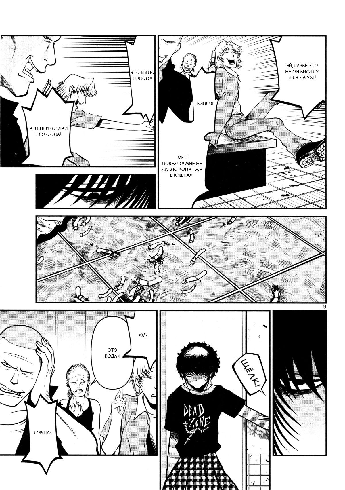 Манга Черная лагуна: Расчленяющая уборщица Сойер! Окровавленная девушка - Глава 24 Страница 11