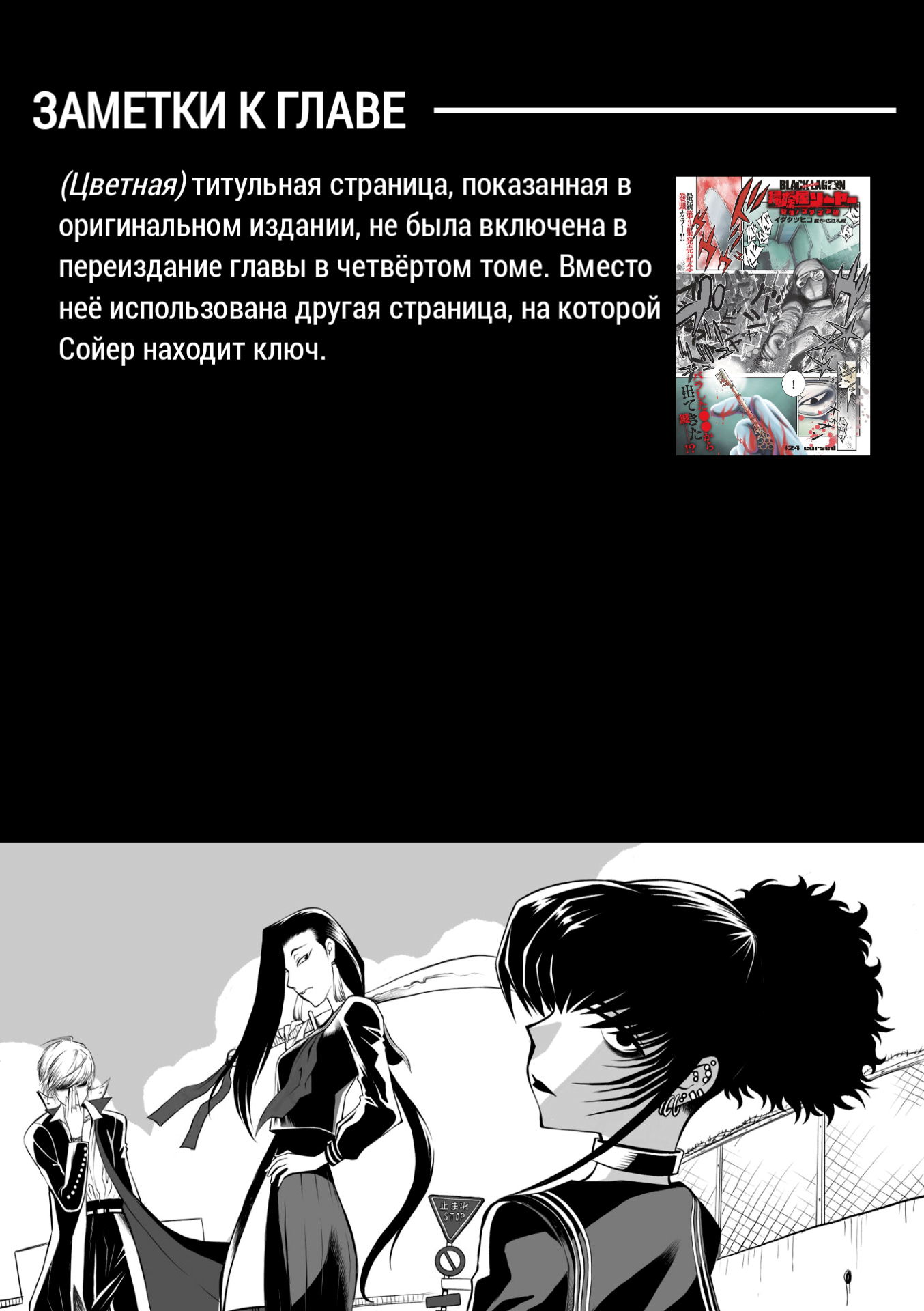 Манга Черная лагуна: Расчленяющая уборщица Сойер! Окровавленная девушка - Глава 24 Страница 23