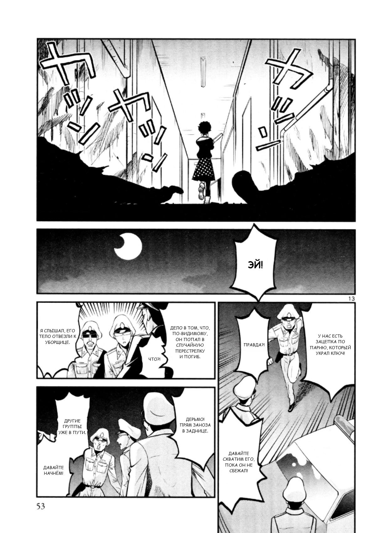 Манга Черная лагуна: Расчленяющая уборщица Сойер! Окровавленная девушка - Глава 24 Страница 15