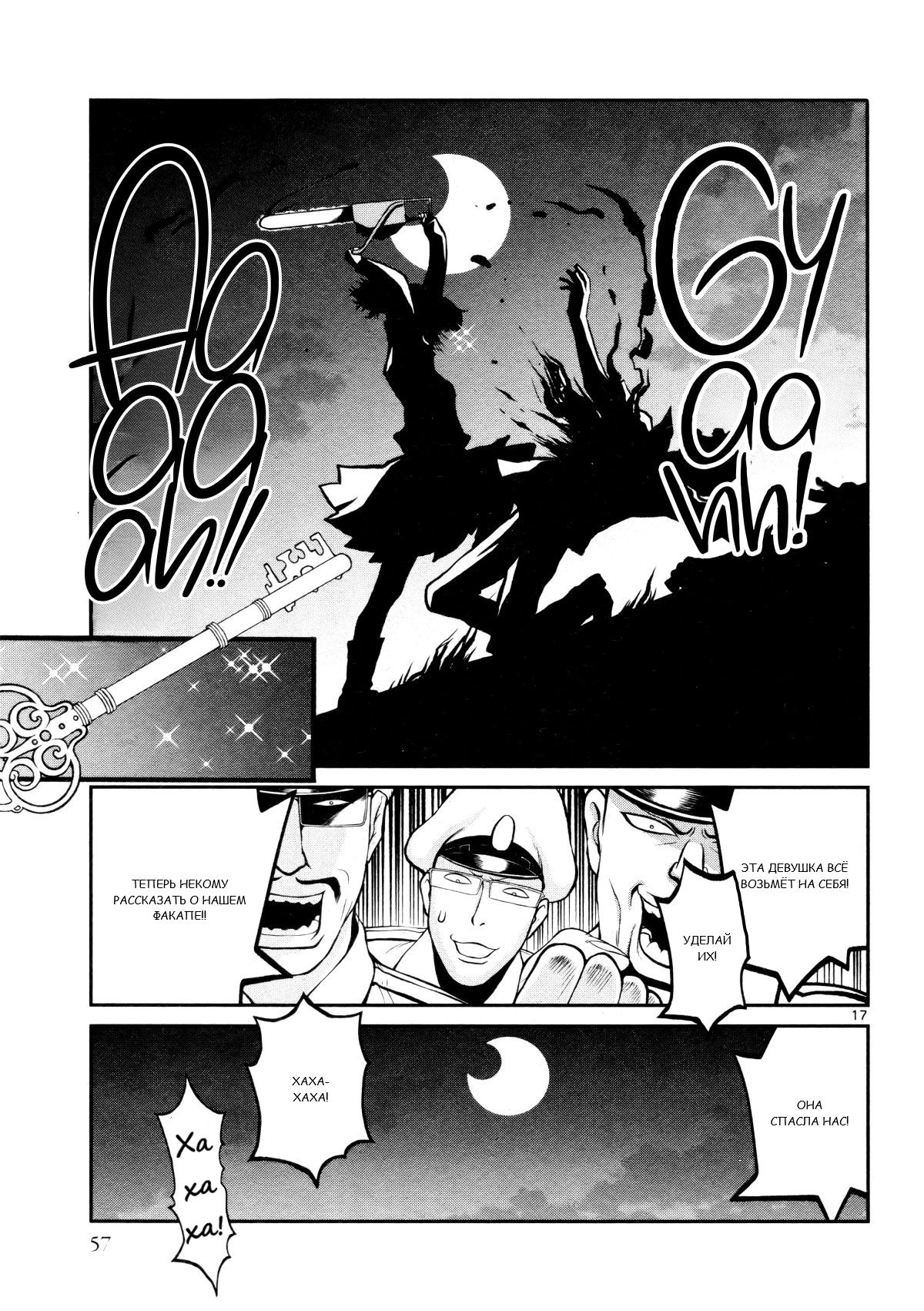 Манга Черная лагуна: Расчленяющая уборщица Сойер! Окровавленная девушка - Глава 24 Страница 19