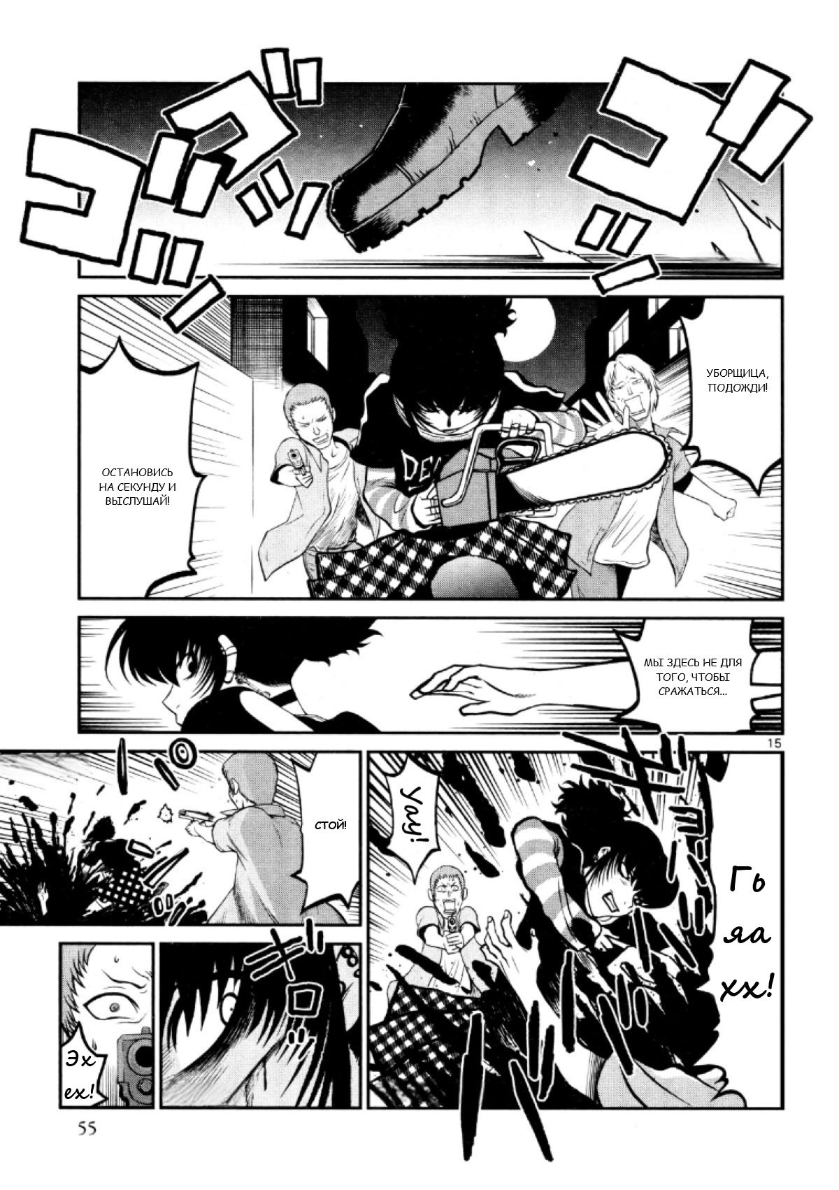 Манга Черная лагуна: Расчленяющая уборщица Сойер! Окровавленная девушка - Глава 24 Страница 17