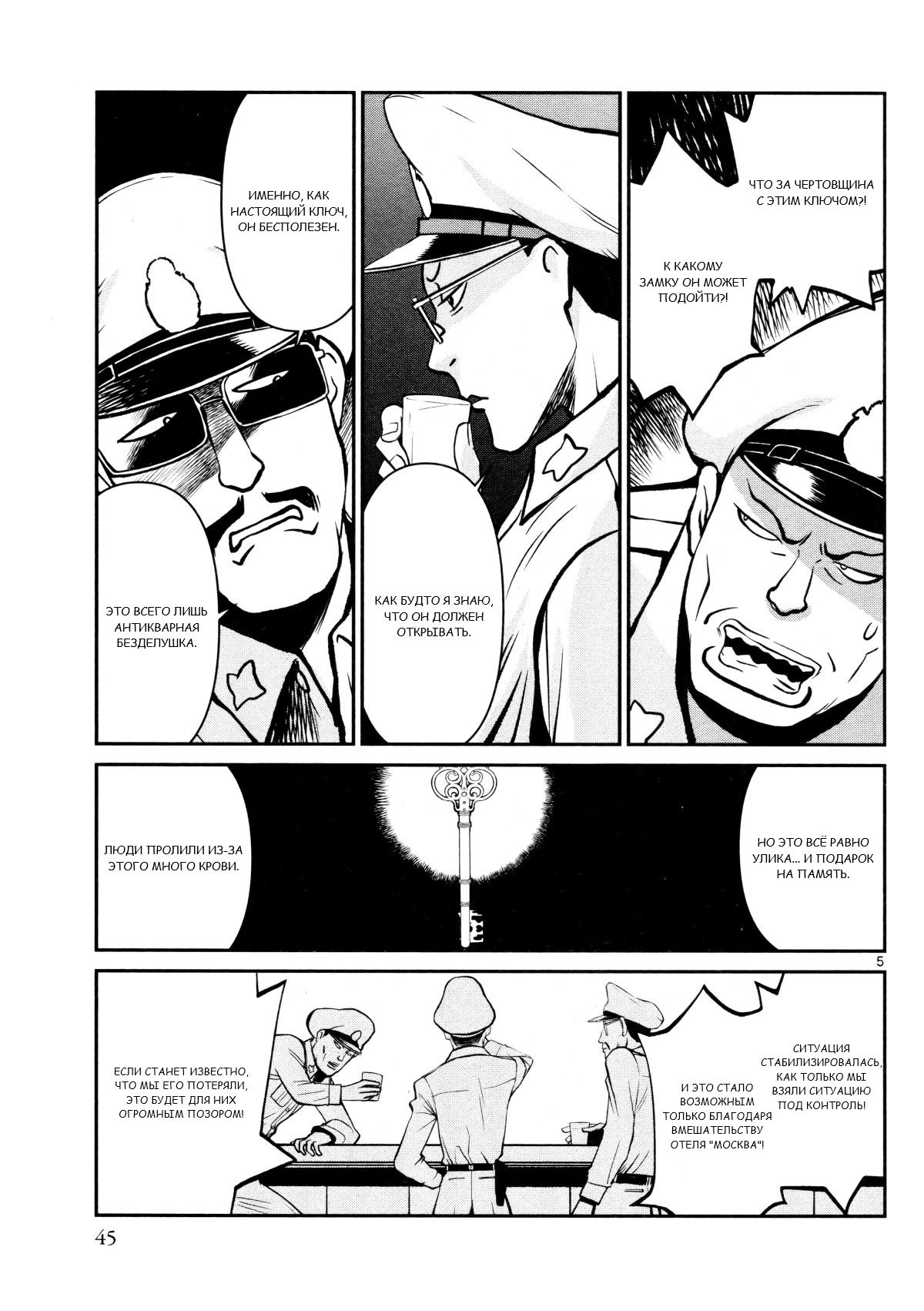 Манга Черная лагуна: Расчленяющая уборщица Сойер! Окровавленная девушка - Глава 24 Страница 7