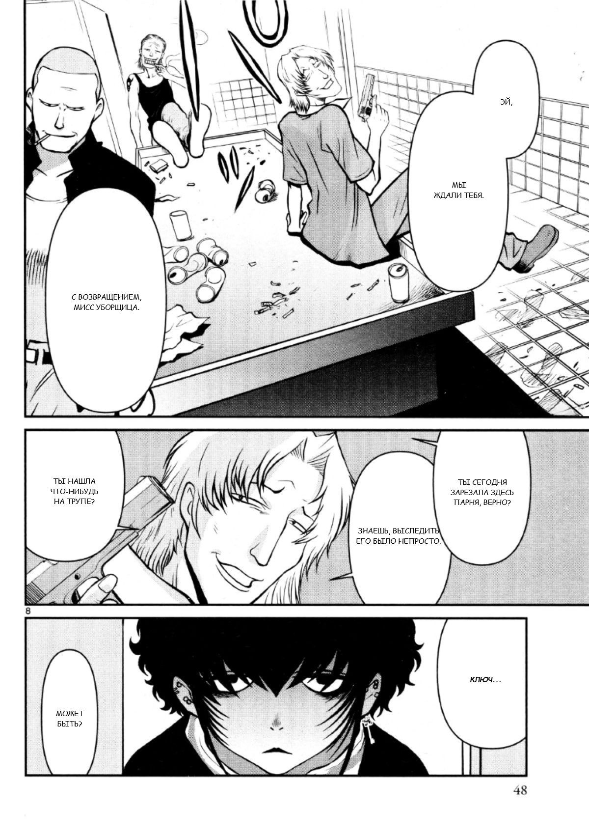 Манга Черная лагуна: Расчленяющая уборщица Сойер! Окровавленная девушка - Глава 24 Страница 10