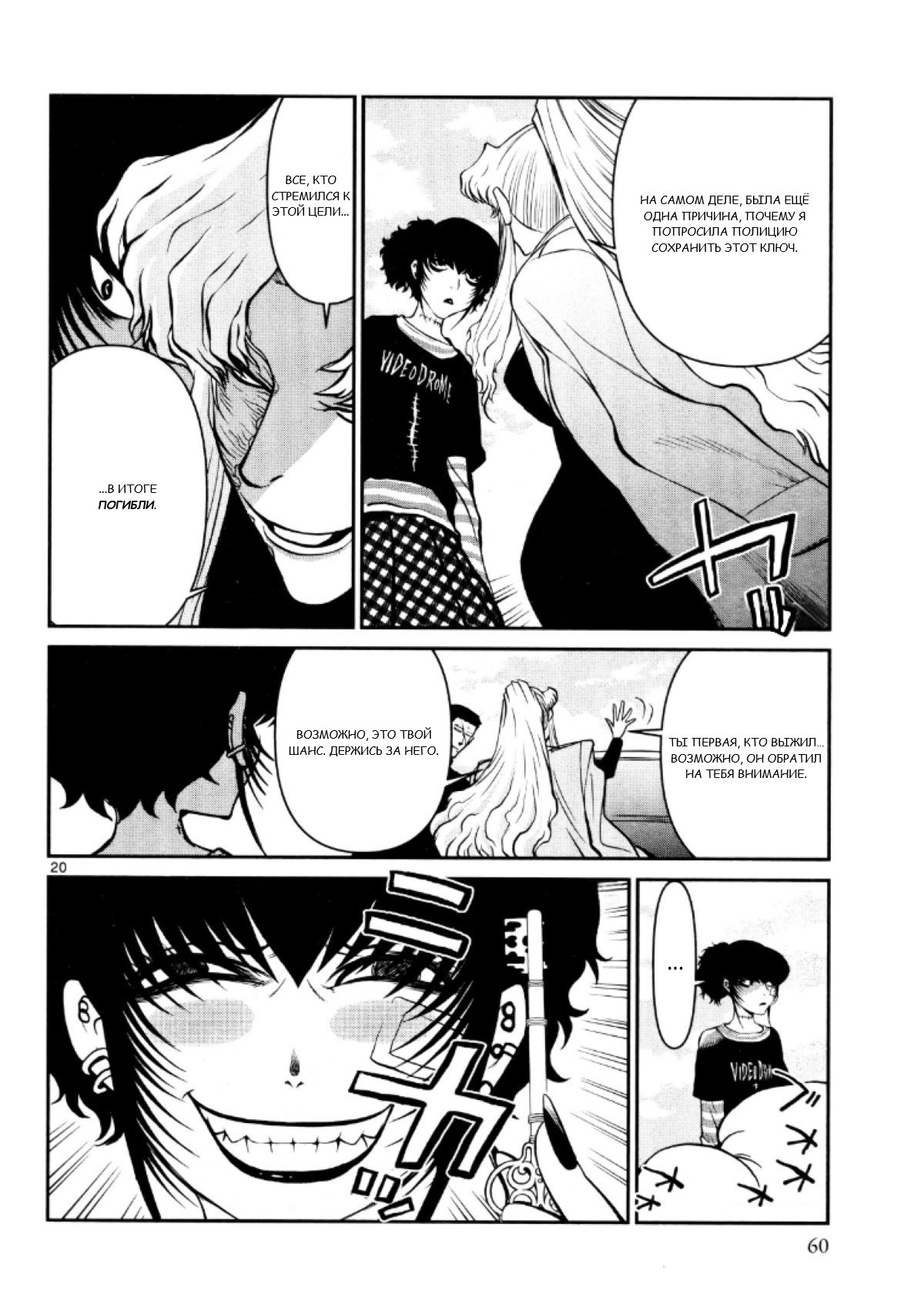 Манга Черная лагуна: Расчленяющая уборщица Сойер! Окровавленная девушка - Глава 24 Страница 22