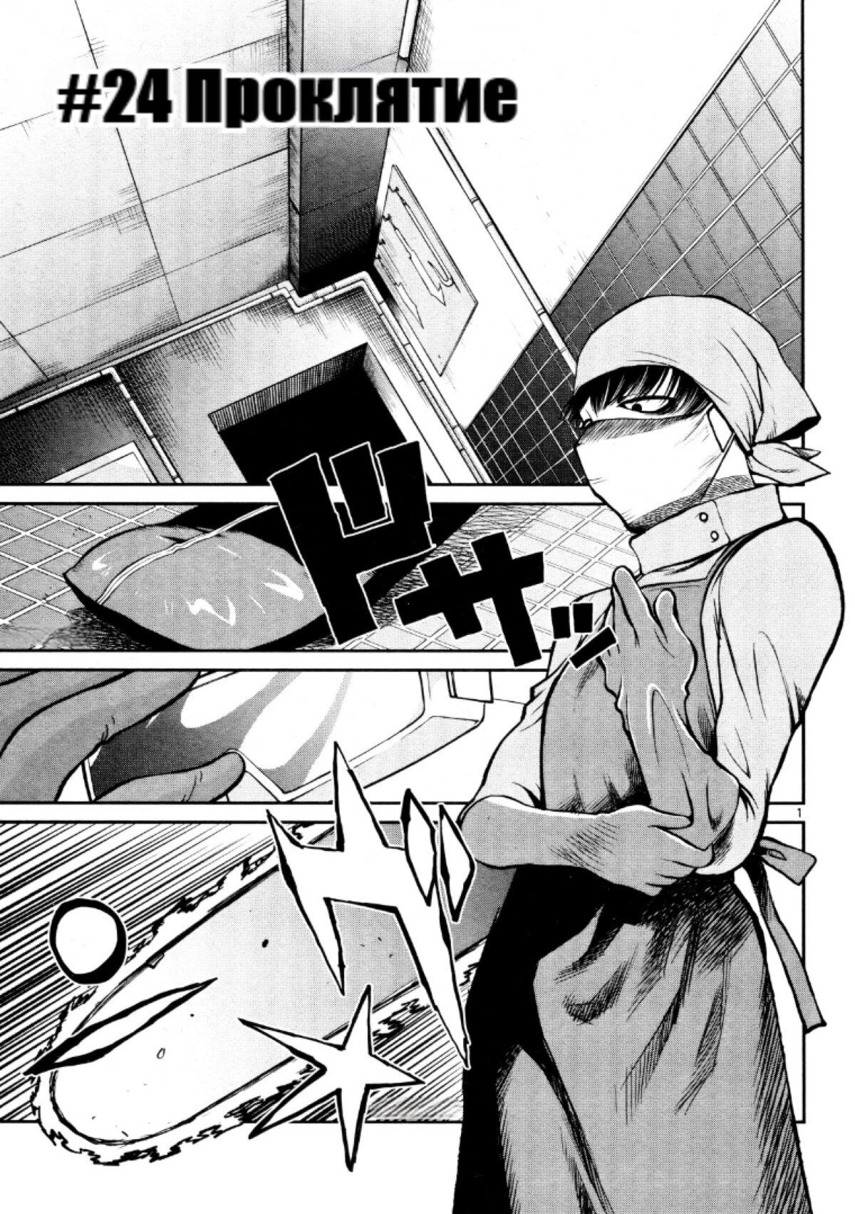 Манга Черная лагуна: Расчленяющая уборщица Сойер! Окровавленная девушка - Глава 24 Страница 3