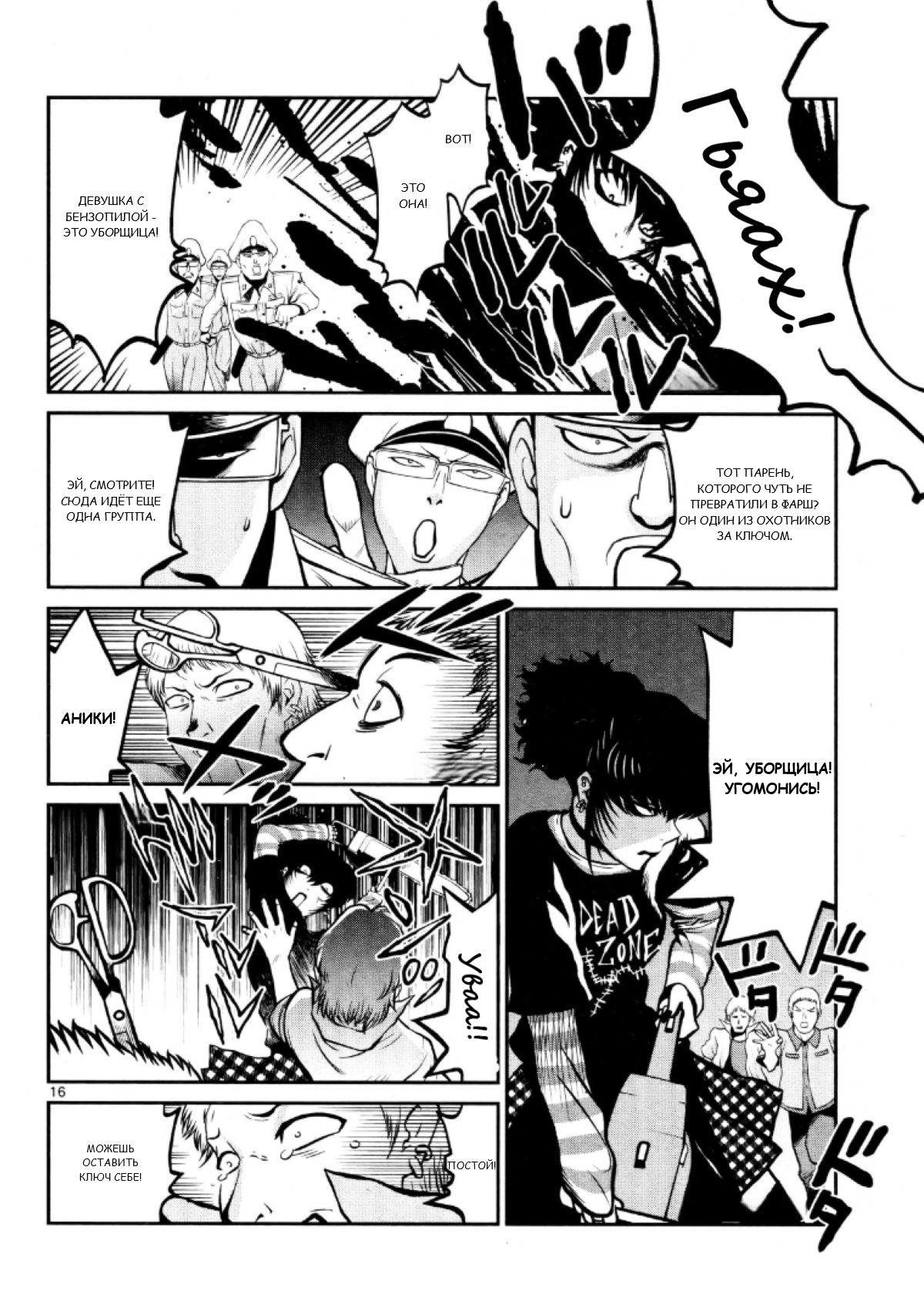 Манга Черная лагуна: Расчленяющая уборщица Сойер! Окровавленная девушка - Глава 24 Страница 18