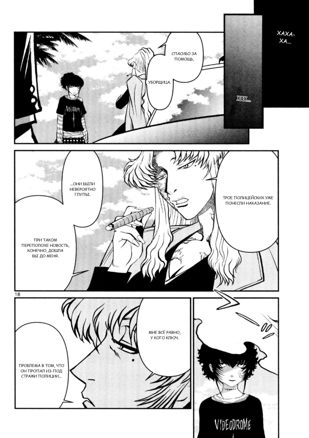 Манга Черная лагуна: Расчленяющая уборщица Сойер! Окровавленная девушка - Глава 24 Страница 20