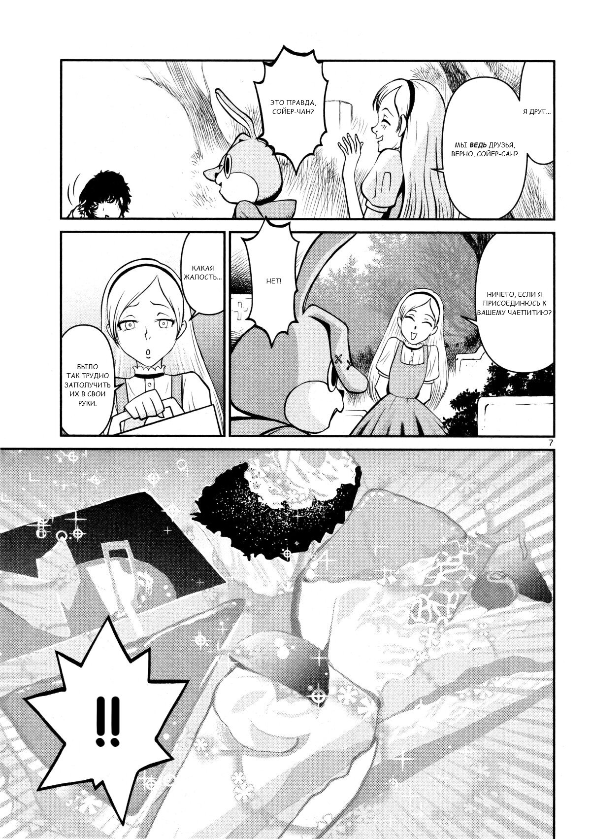 Манга Черная лагуна: Расчленяющая уборщица Сойер! Окровавленная девушка - Глава 23 Страница 9