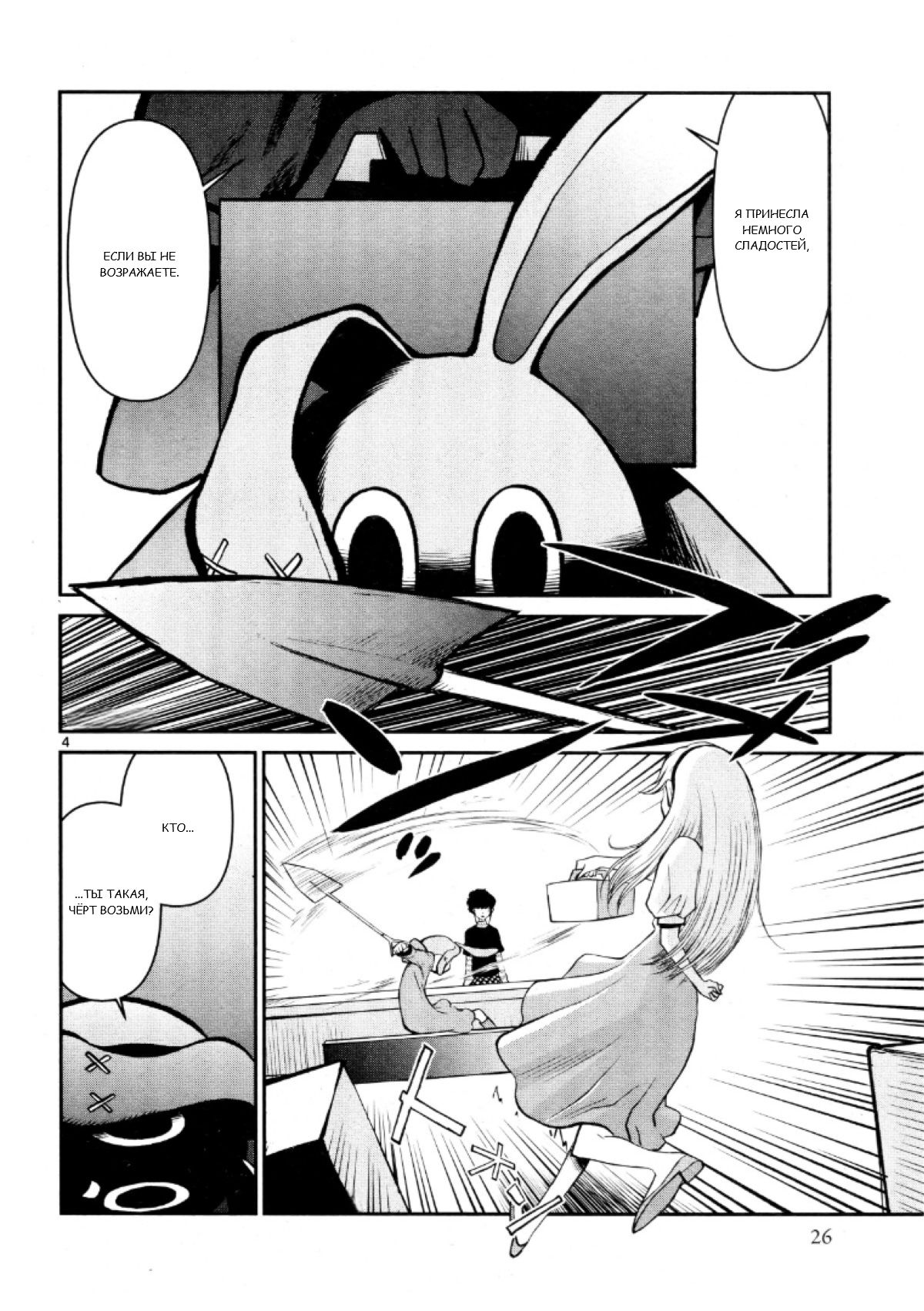 Манга Черная лагуна: Расчленяющая уборщица Сойер! Окровавленная девушка - Глава 23 Страница 6