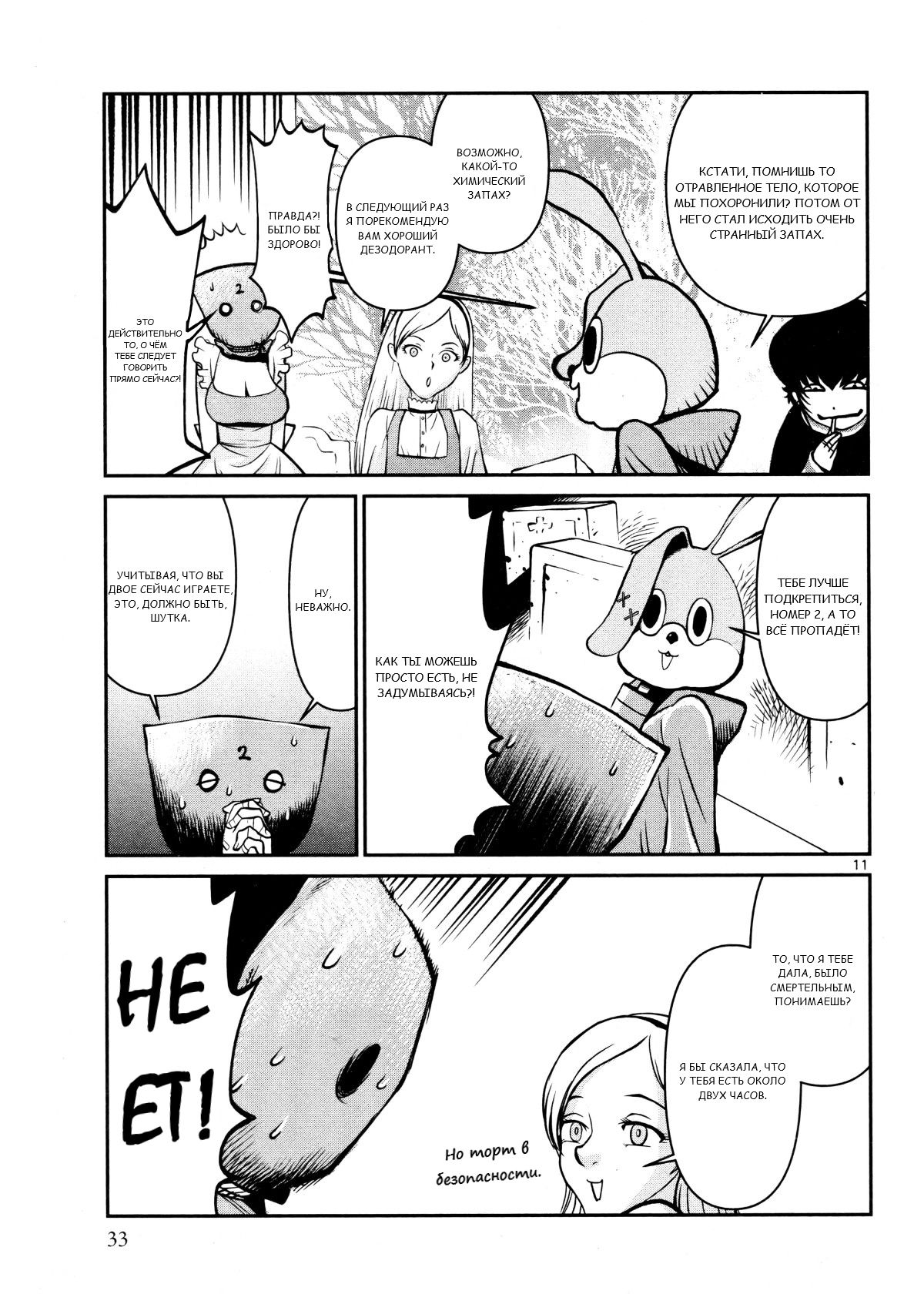 Манга Черная лагуна: Расчленяющая уборщица Сойер! Окровавленная девушка - Глава 23 Страница 13