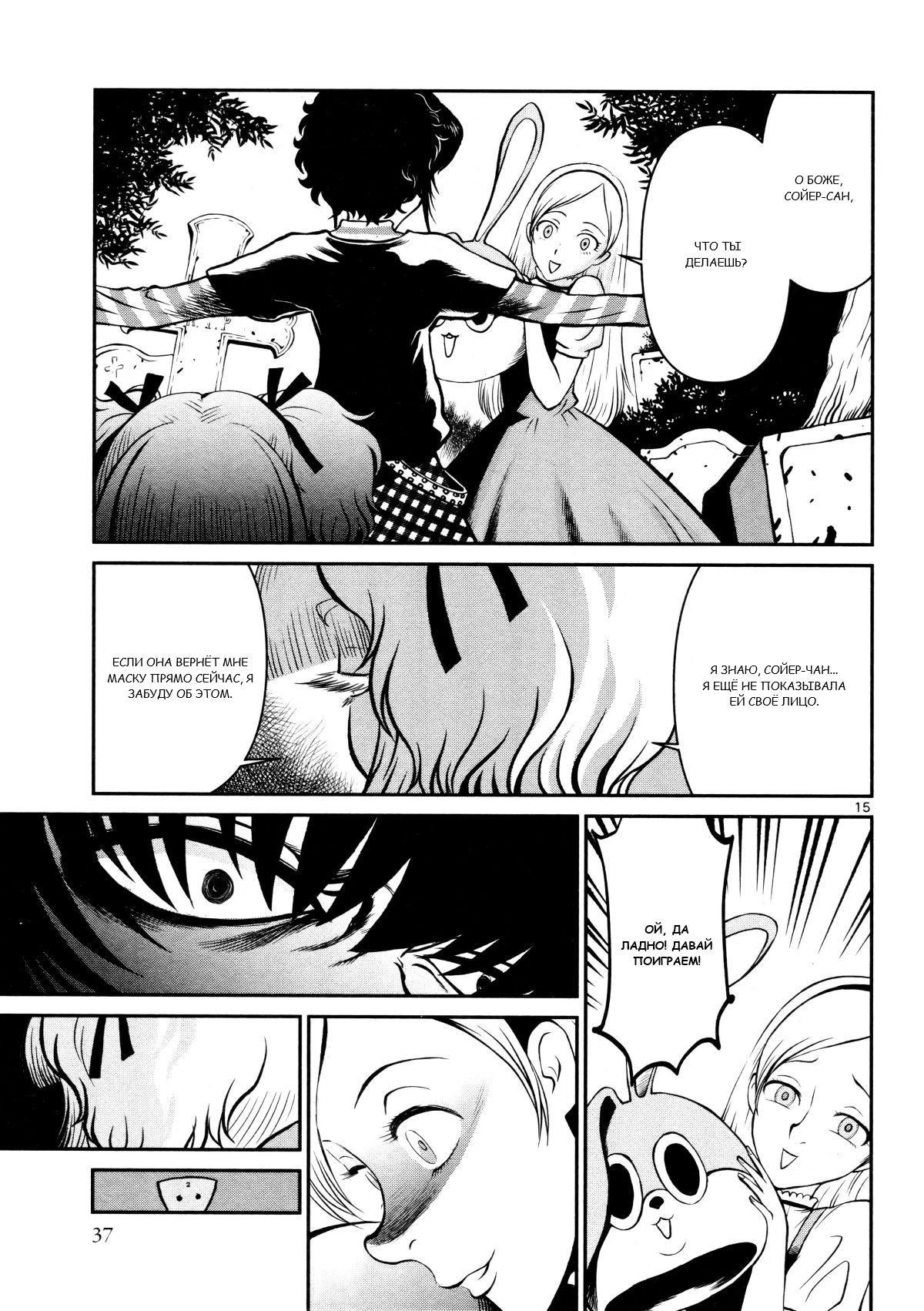Манга Черная лагуна: Расчленяющая уборщица Сойер! Окровавленная девушка - Глава 23 Страница 17