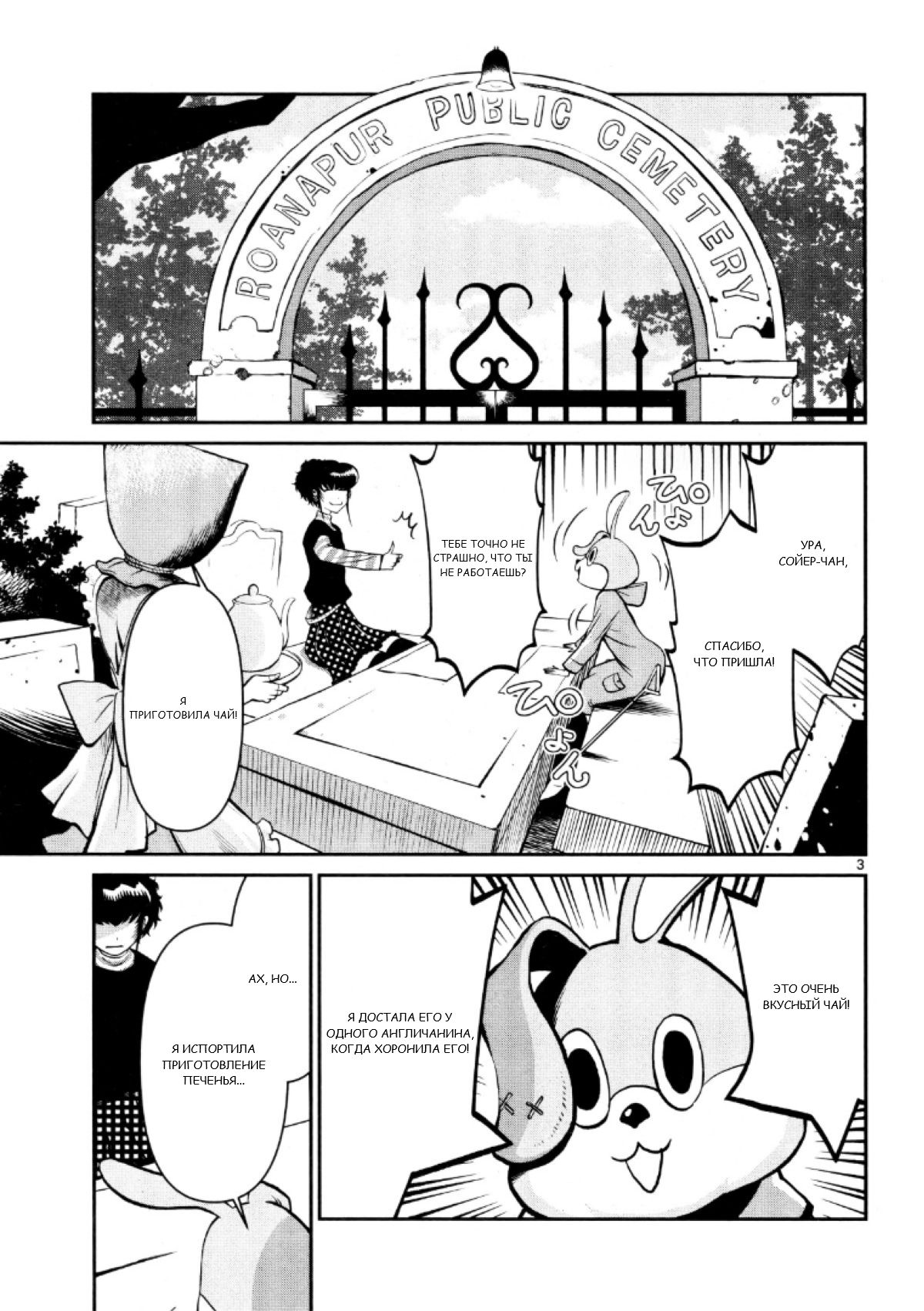 Манга Черная лагуна: Расчленяющая уборщица Сойер! Окровавленная девушка - Глава 23 Страница 5