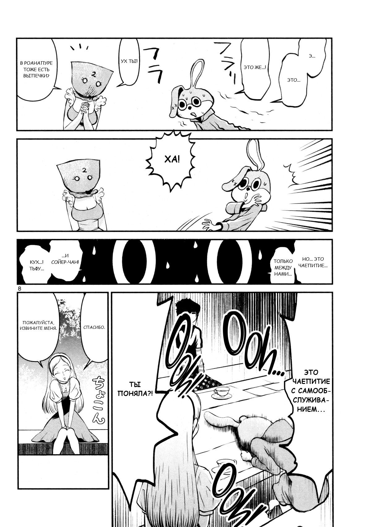 Манга Черная лагуна: Расчленяющая уборщица Сойер! Окровавленная девушка - Глава 23 Страница 10