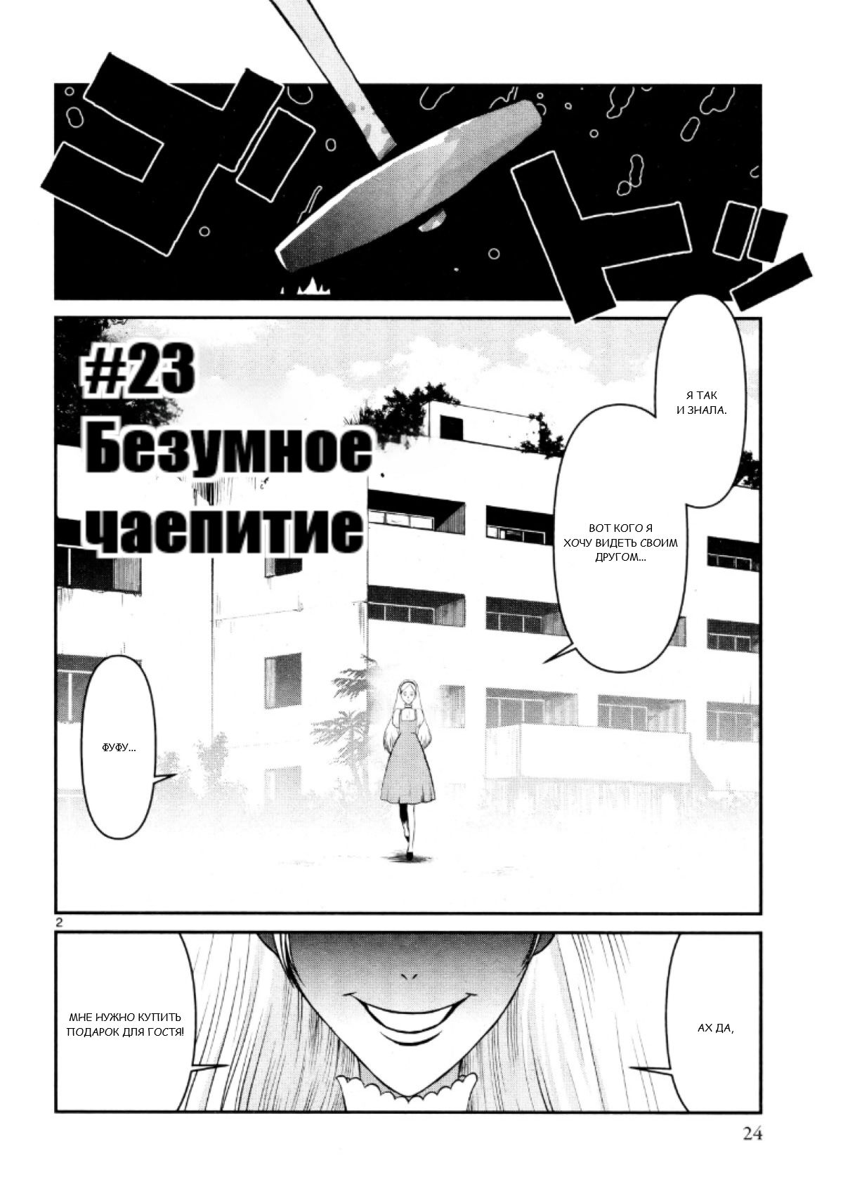 Манга Черная лагуна: Расчленяющая уборщица Сойер! Окровавленная девушка - Глава 23 Страница 4