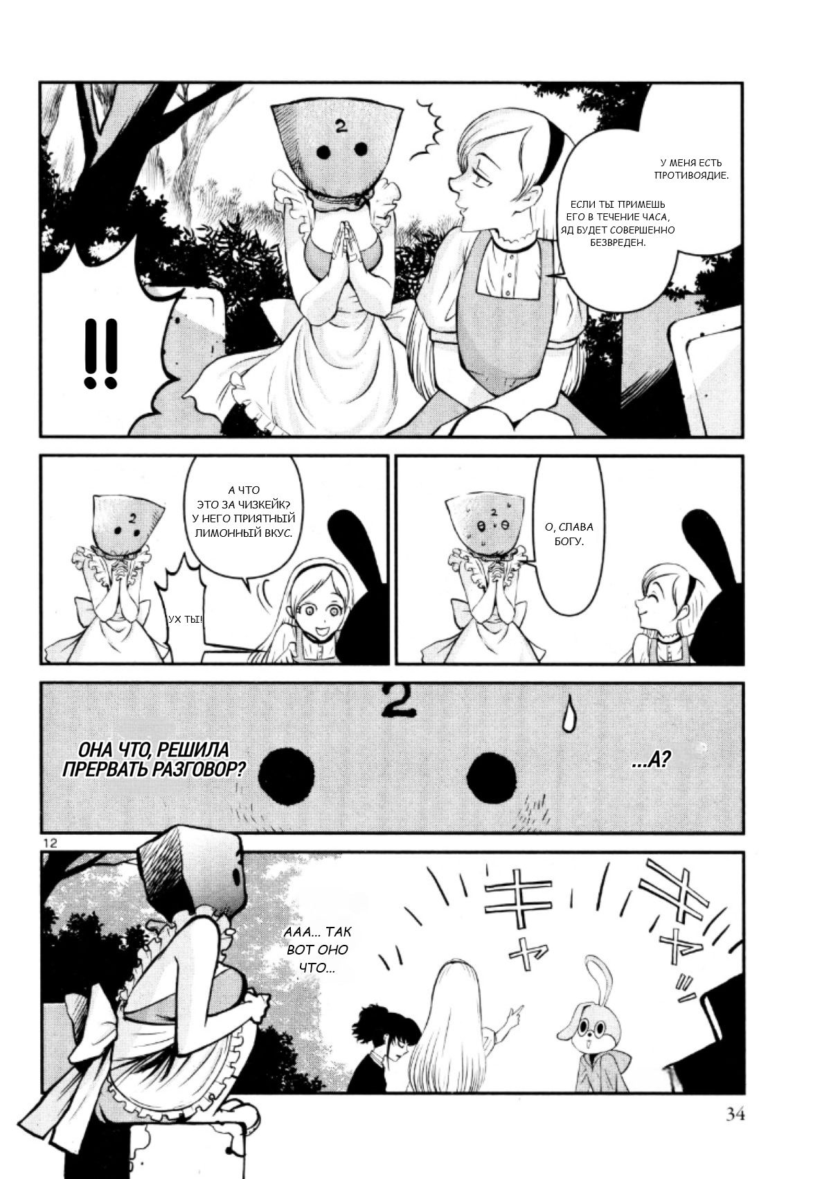 Манга Черная лагуна: Расчленяющая уборщица Сойер! Окровавленная девушка - Глава 23 Страница 14