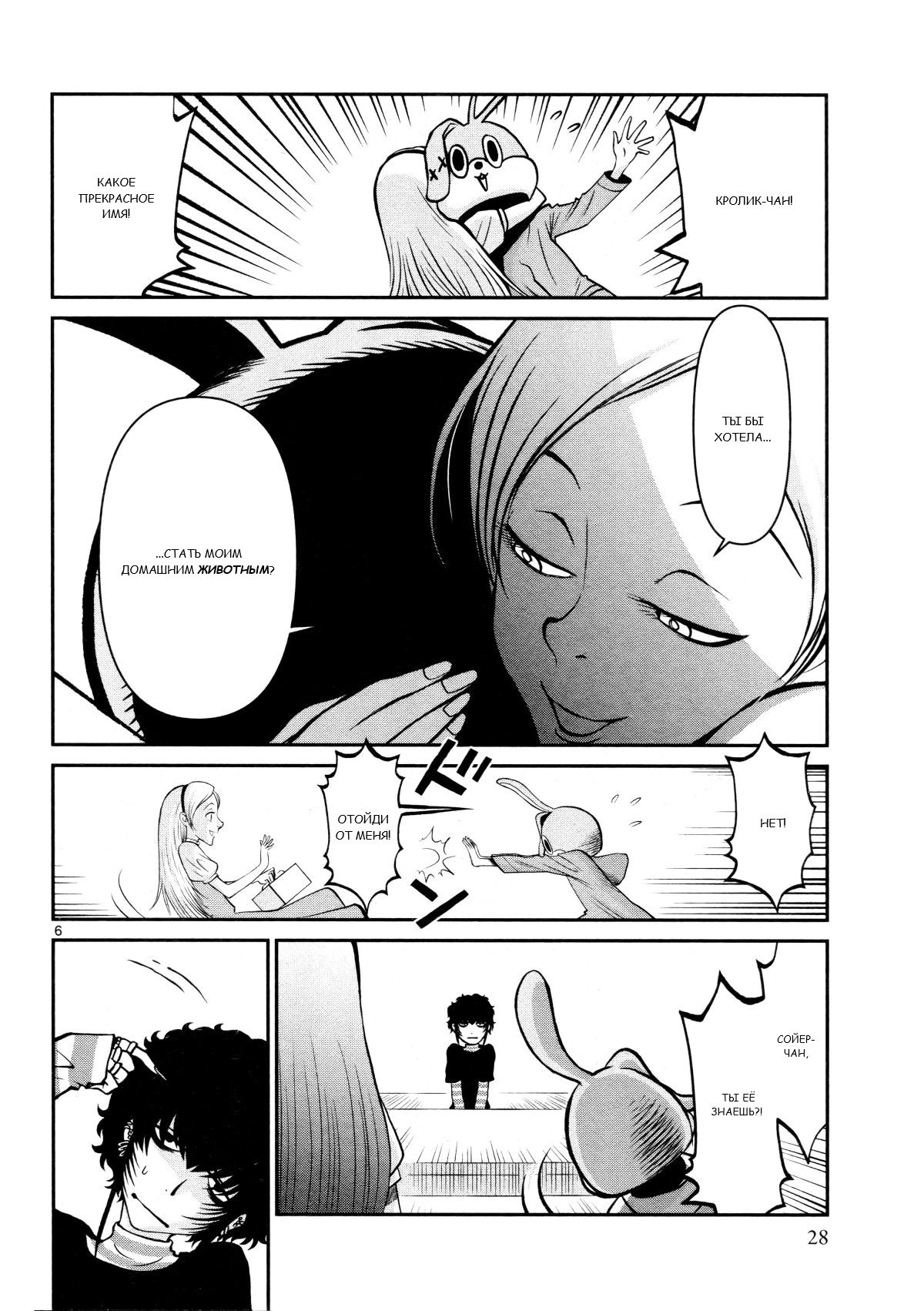 Манга Черная лагуна: Расчленяющая уборщица Сойер! Окровавленная девушка - Глава 23 Страница 8