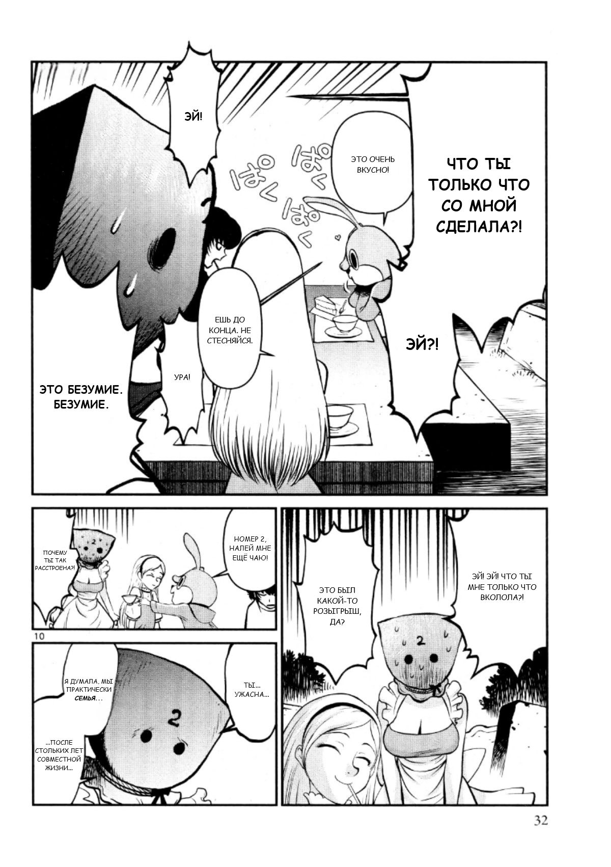 Манга Черная лагуна: Расчленяющая уборщица Сойер! Окровавленная девушка - Глава 23 Страница 12