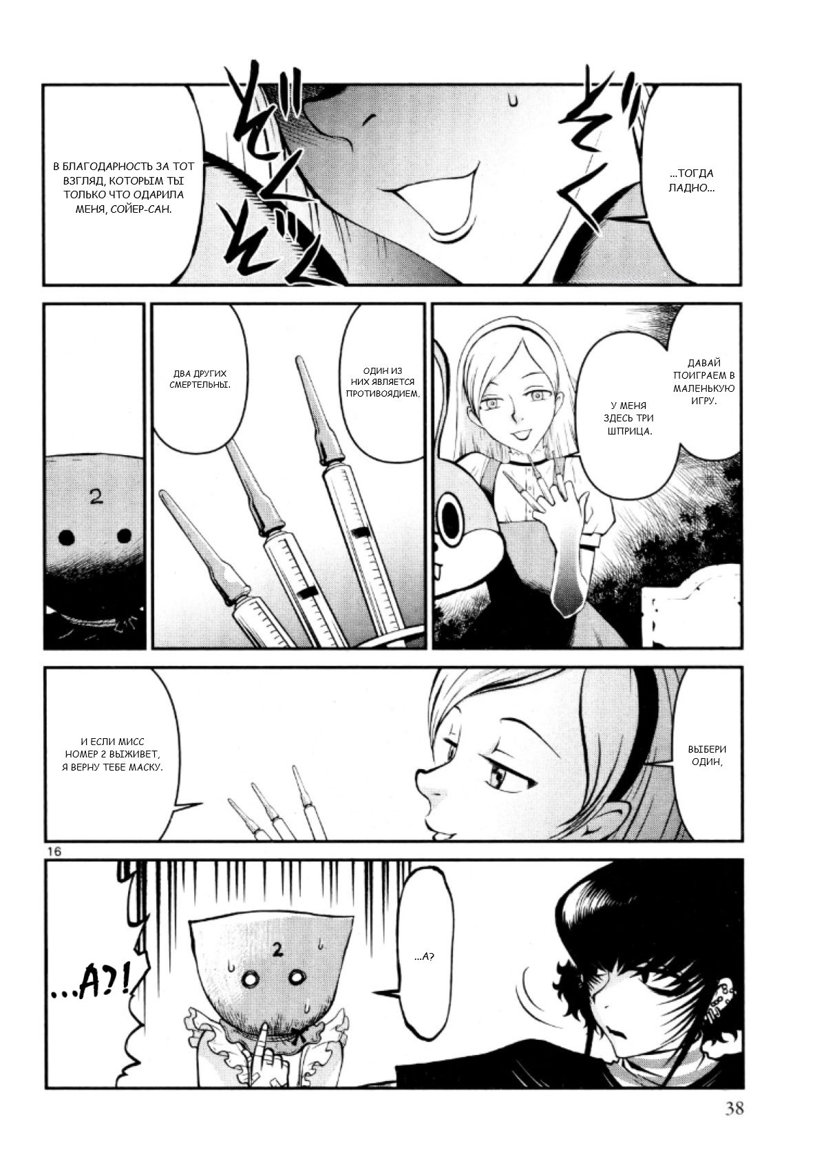 Манга Черная лагуна: Расчленяющая уборщица Сойер! Окровавленная девушка - Глава 23 Страница 18