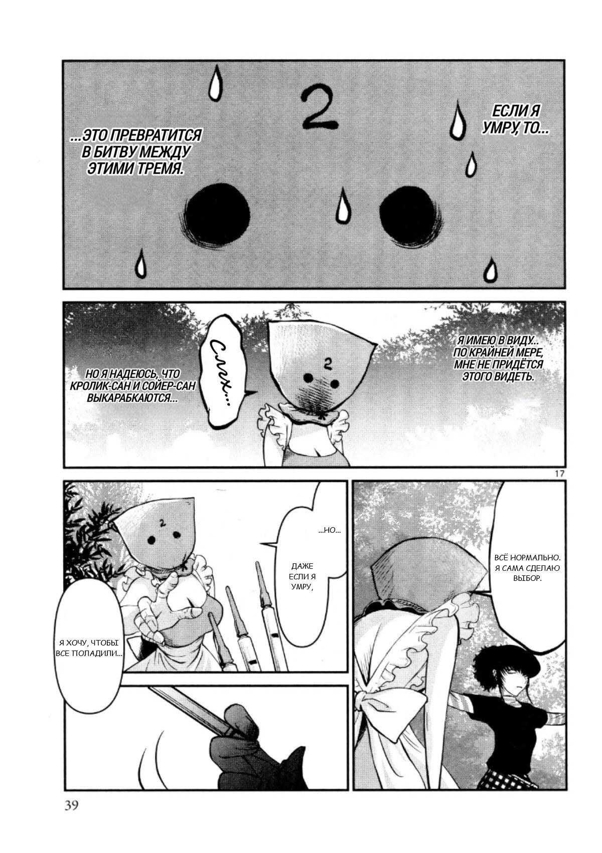 Манга Черная лагуна: Расчленяющая уборщица Сойер! Окровавленная девушка - Глава 23 Страница 19