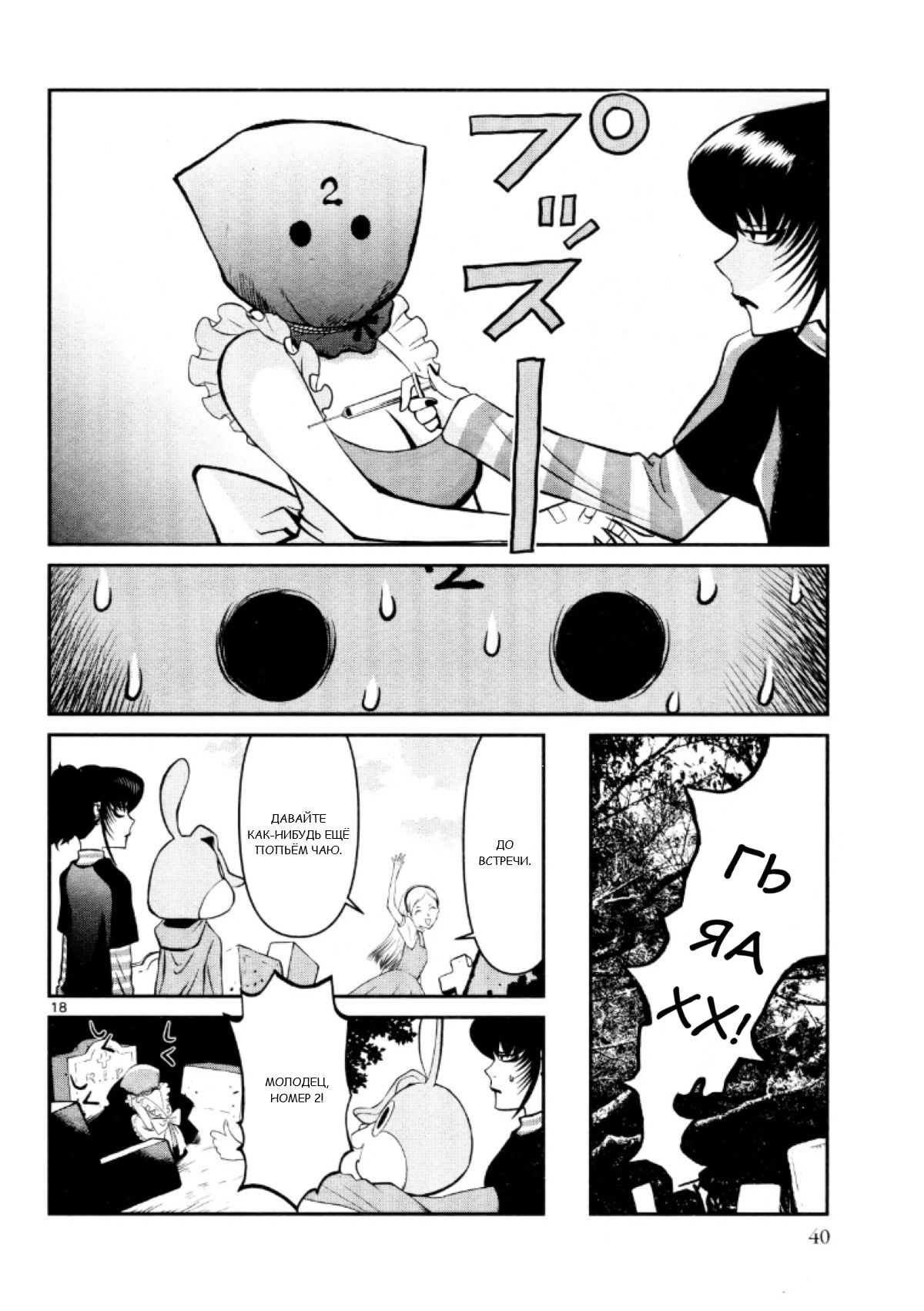 Манга Черная лагуна: Расчленяющая уборщица Сойер! Окровавленная девушка - Глава 23 Страница 20