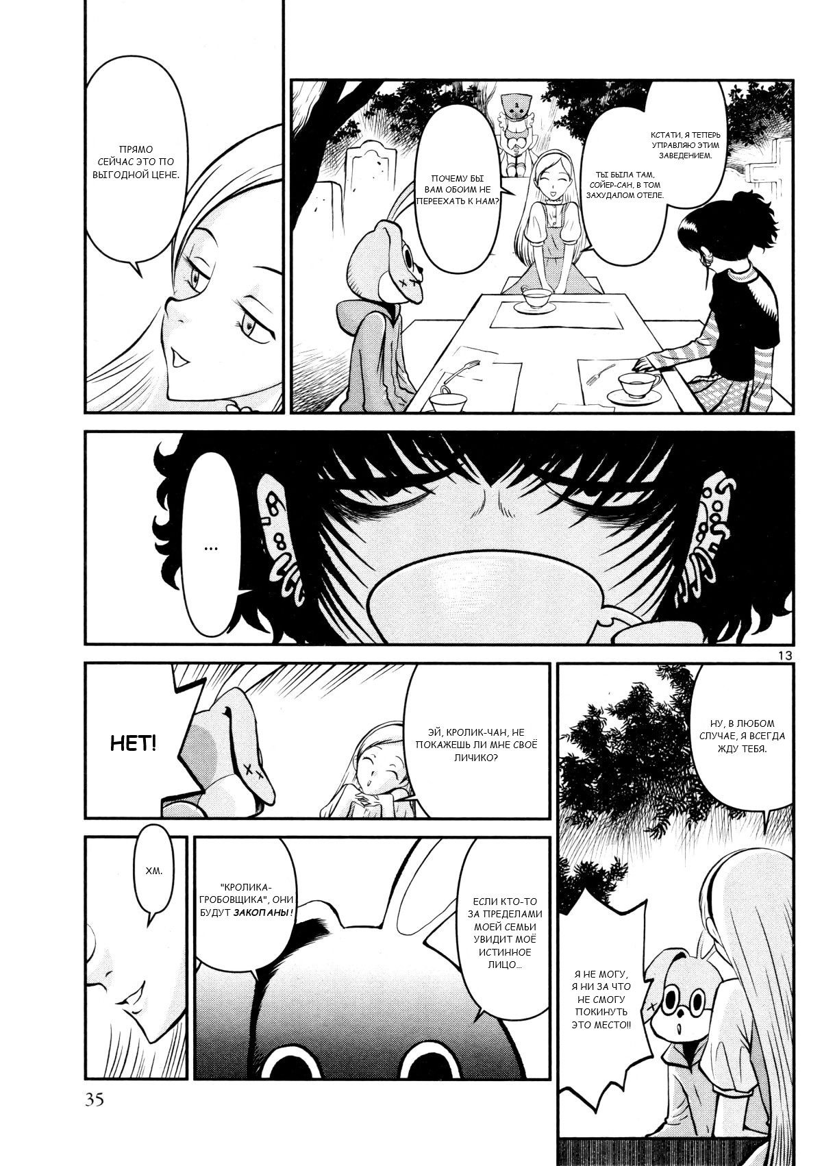 Манга Черная лагуна: Расчленяющая уборщица Сойер! Окровавленная девушка - Глава 23 Страница 15