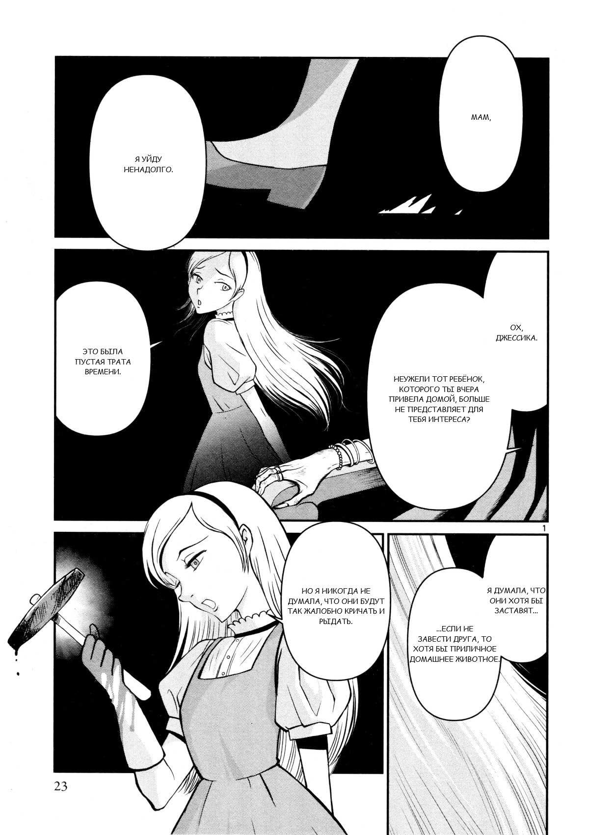 Манга Черная лагуна: Расчленяющая уборщица Сойер! Окровавленная девушка - Глава 23 Страница 3