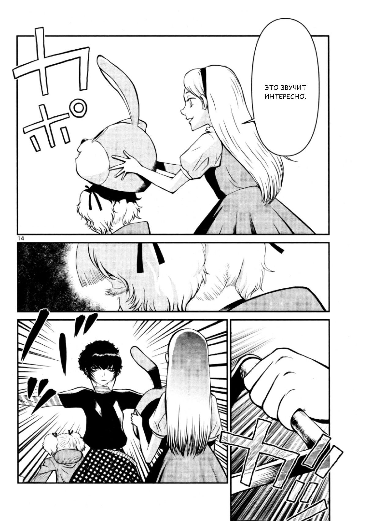 Манга Черная лагуна: Расчленяющая уборщица Сойер! Окровавленная девушка - Глава 23 Страница 16