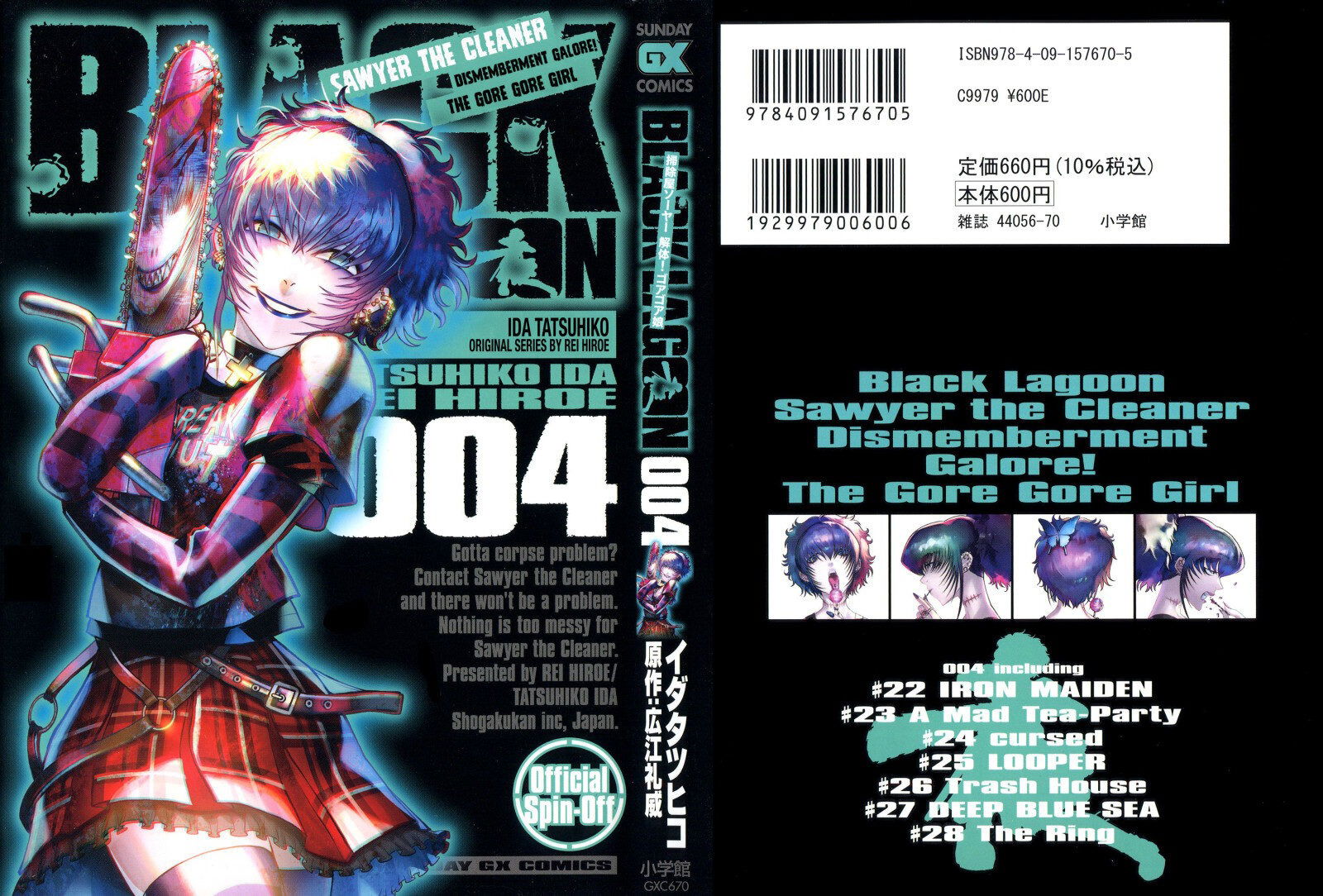 Манга Черная лагуна: Расчленяющая уборщица Сойер! Окровавленная девушка - Глава 22 Страница 3