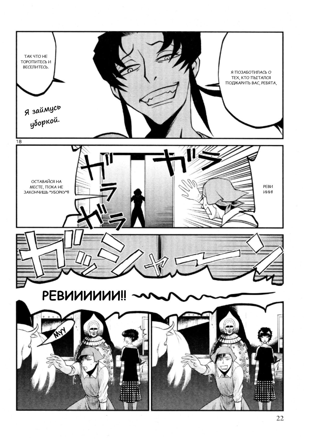 Манга Черная лагуна: Расчленяющая уборщица Сойер! Окровавленная девушка - Глава 22 Страница 25