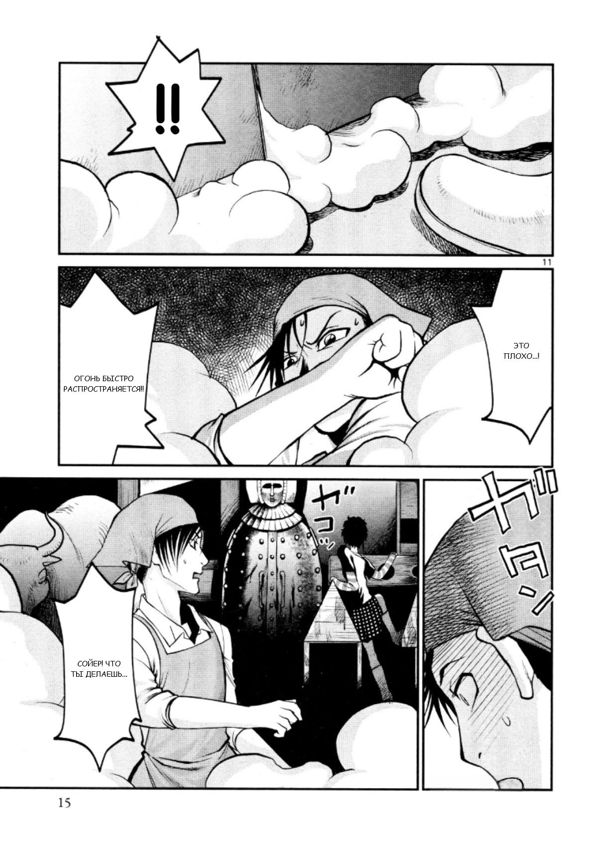 Манга Черная лагуна: Расчленяющая уборщица Сойер! Окровавленная девушка - Глава 22 Страница 18