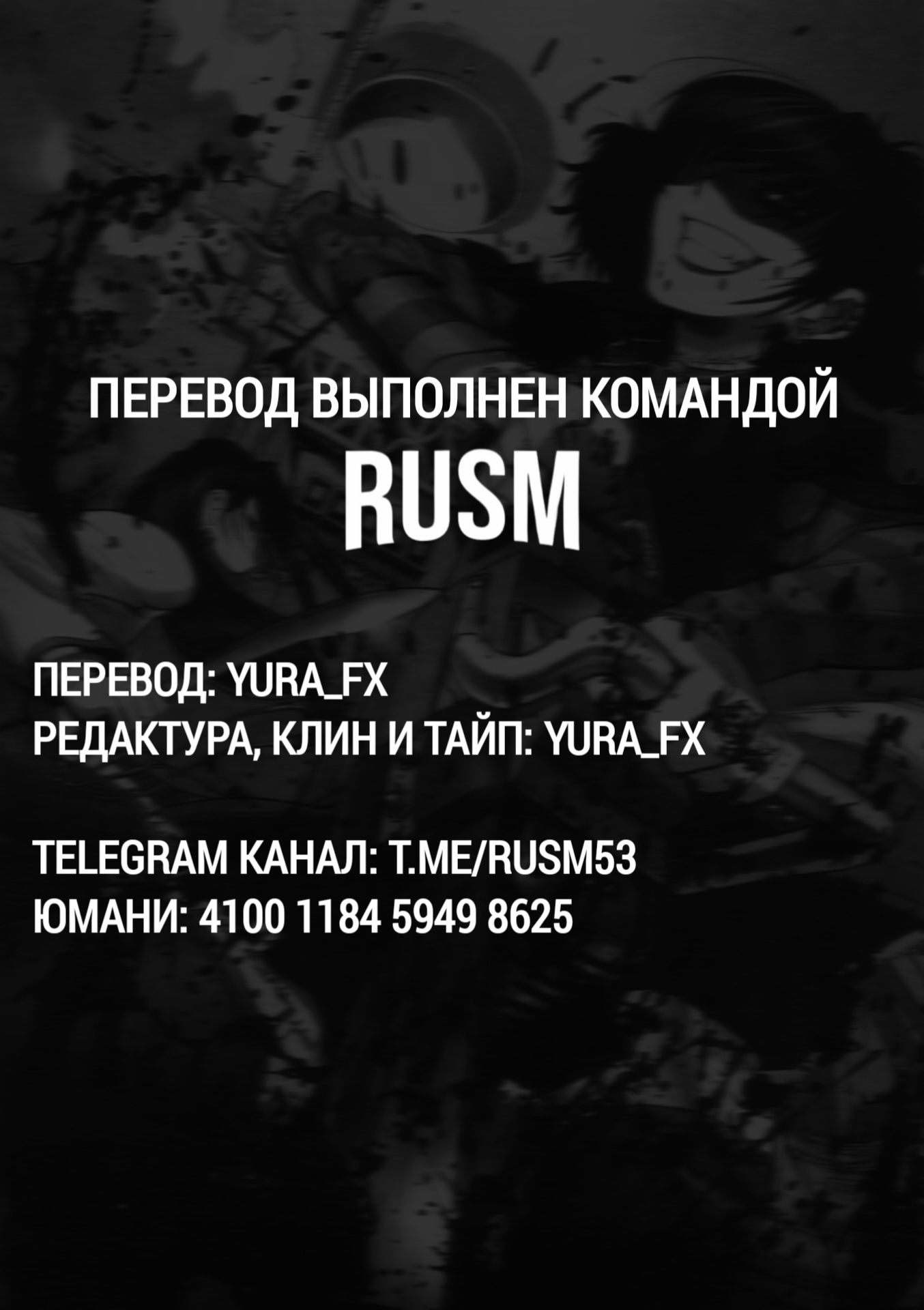 Манга Черная лагуна: Расчленяющая уборщица Сойер! Окровавленная девушка - Глава 22 Страница 27
