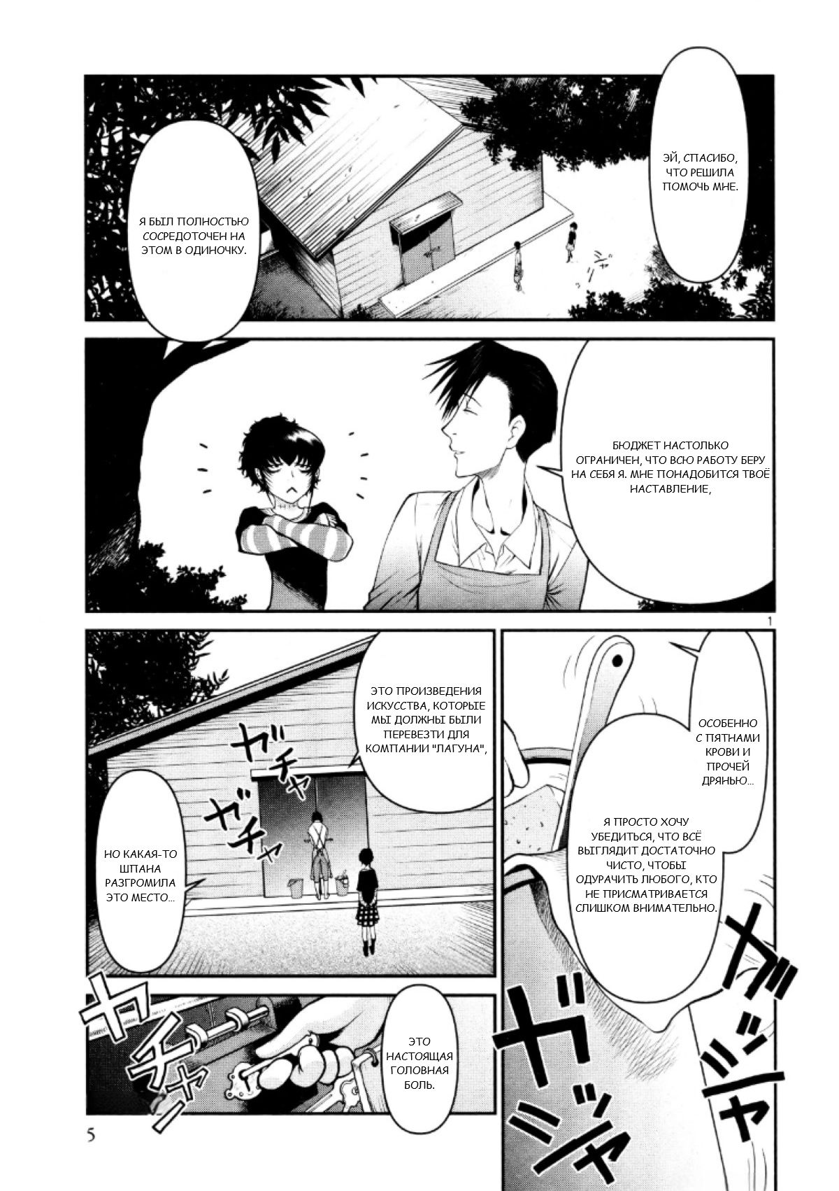 Манга Черная лагуна: Расчленяющая уборщица Сойер! Окровавленная девушка - Глава 22 Страница 8