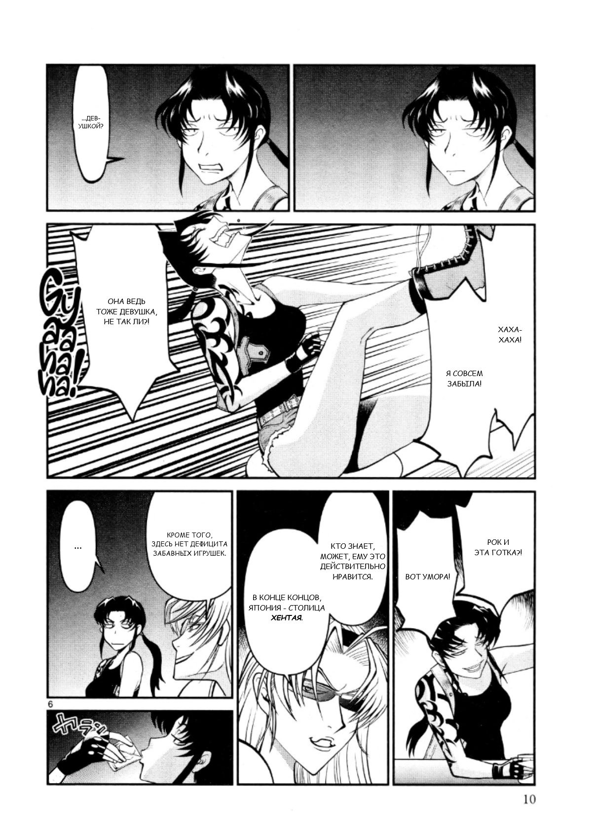 Манга Черная лагуна: Расчленяющая уборщица Сойер! Окровавленная девушка - Глава 22 Страница 13