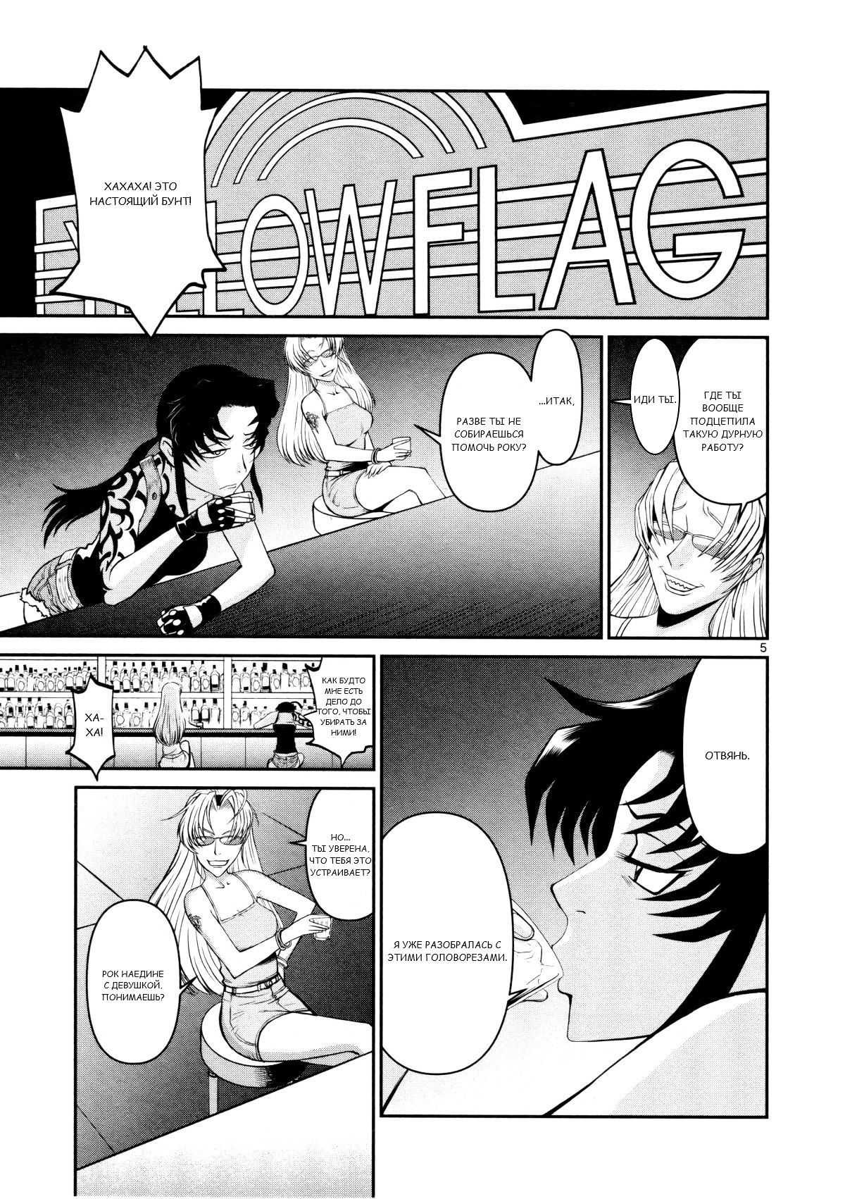 Манга Черная лагуна: Расчленяющая уборщица Сойер! Окровавленная девушка - Глава 22 Страница 12