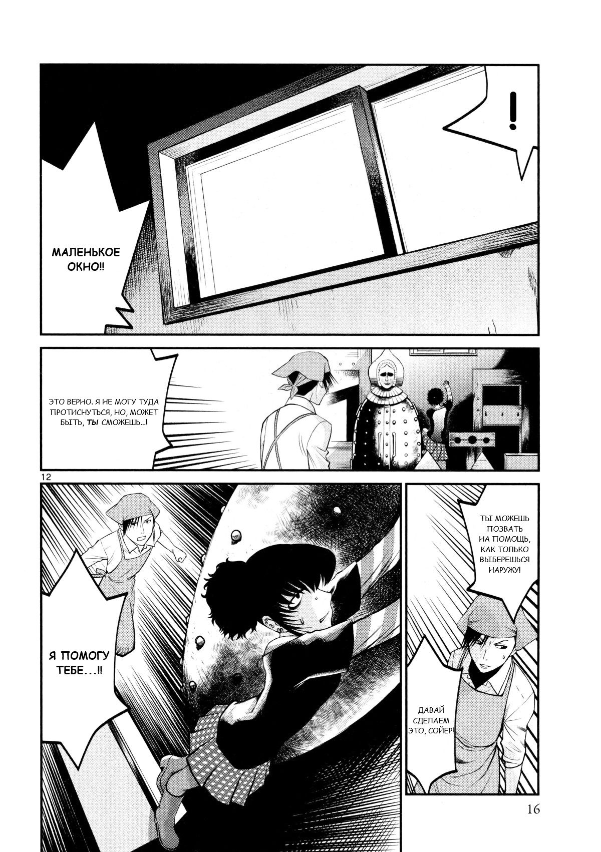 Манга Черная лагуна: Расчленяющая уборщица Сойер! Окровавленная девушка - Глава 22 Страница 19