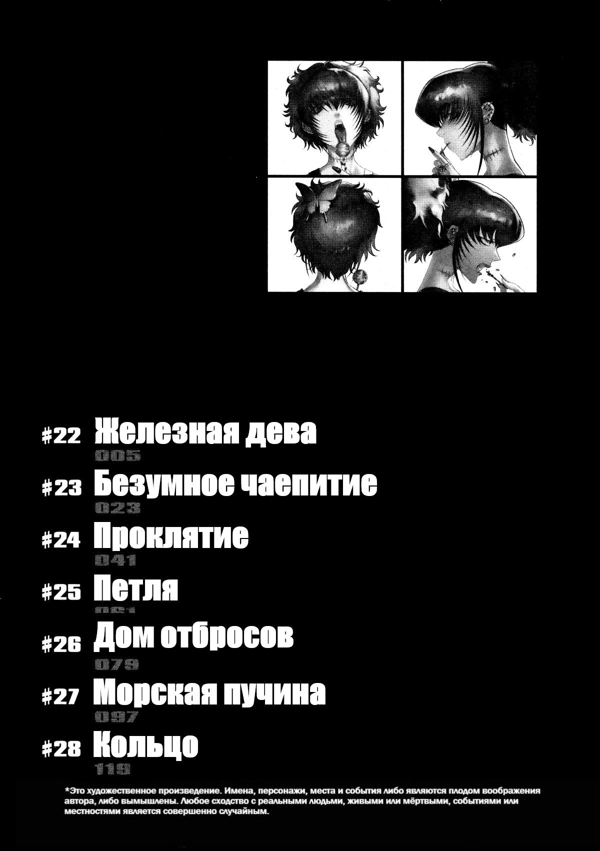 Манга Черная лагуна: Расчленяющая уборщица Сойер! Окровавленная девушка - Глава 22 Страница 7