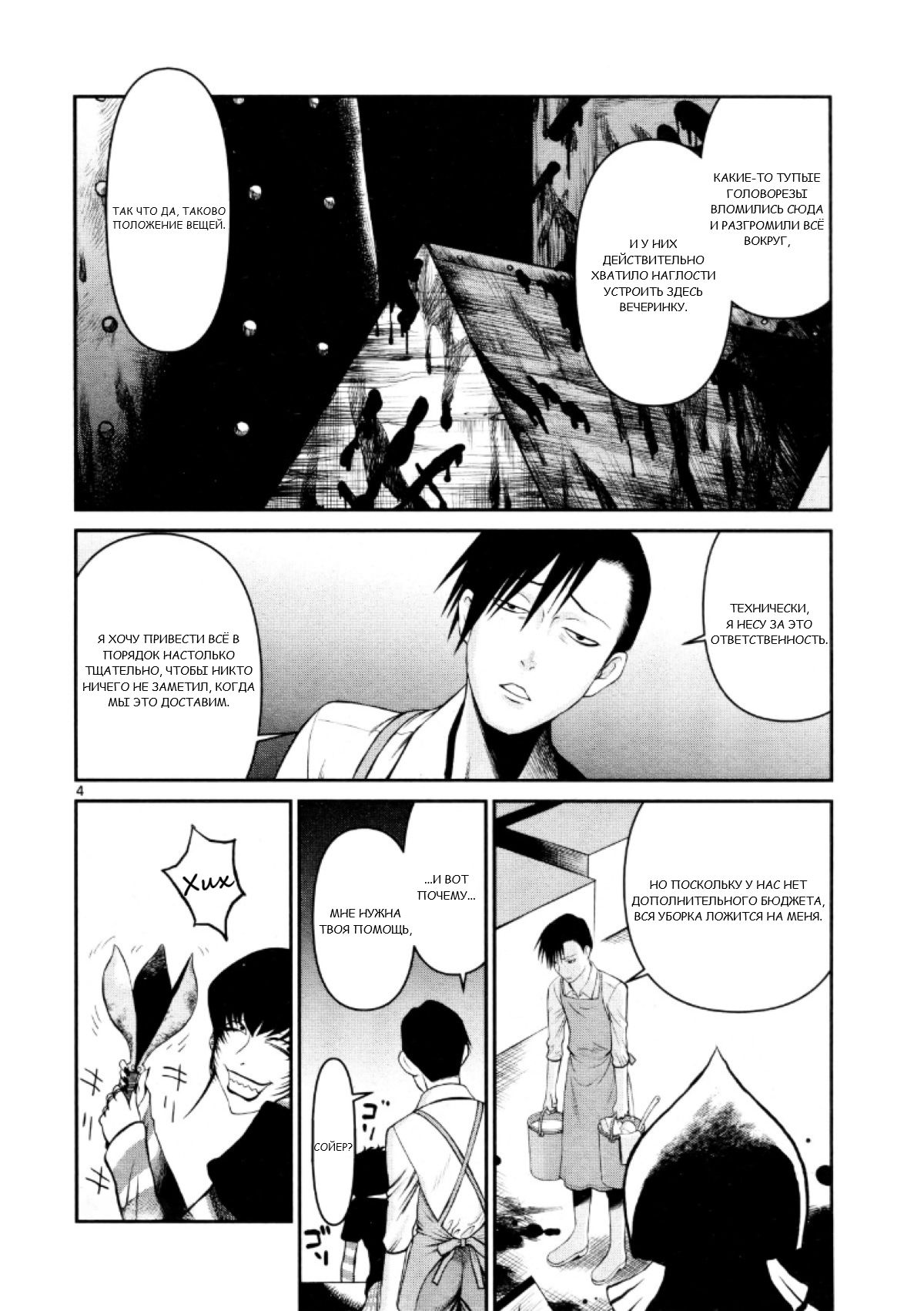 Манга Черная лагуна: Расчленяющая уборщица Сойер! Окровавленная девушка - Глава 22 Страница 11