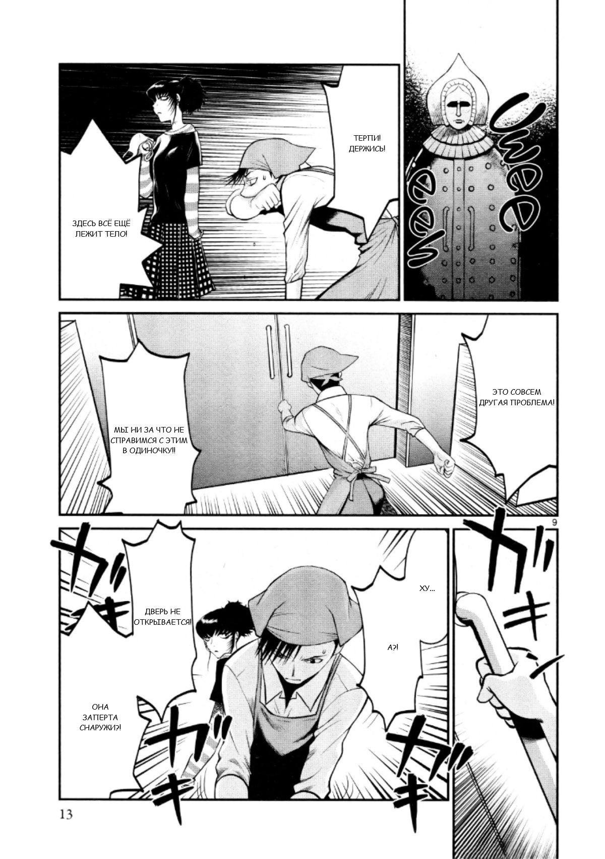 Манга Черная лагуна: Расчленяющая уборщица Сойер! Окровавленная девушка - Глава 22 Страница 16