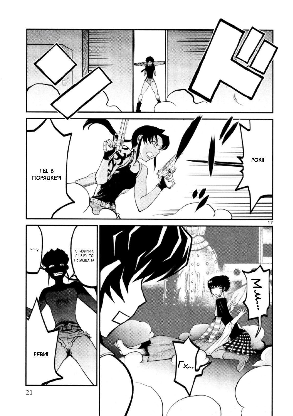 Манга Черная лагуна: Расчленяющая уборщица Сойер! Окровавленная девушка - Глава 22 Страница 24