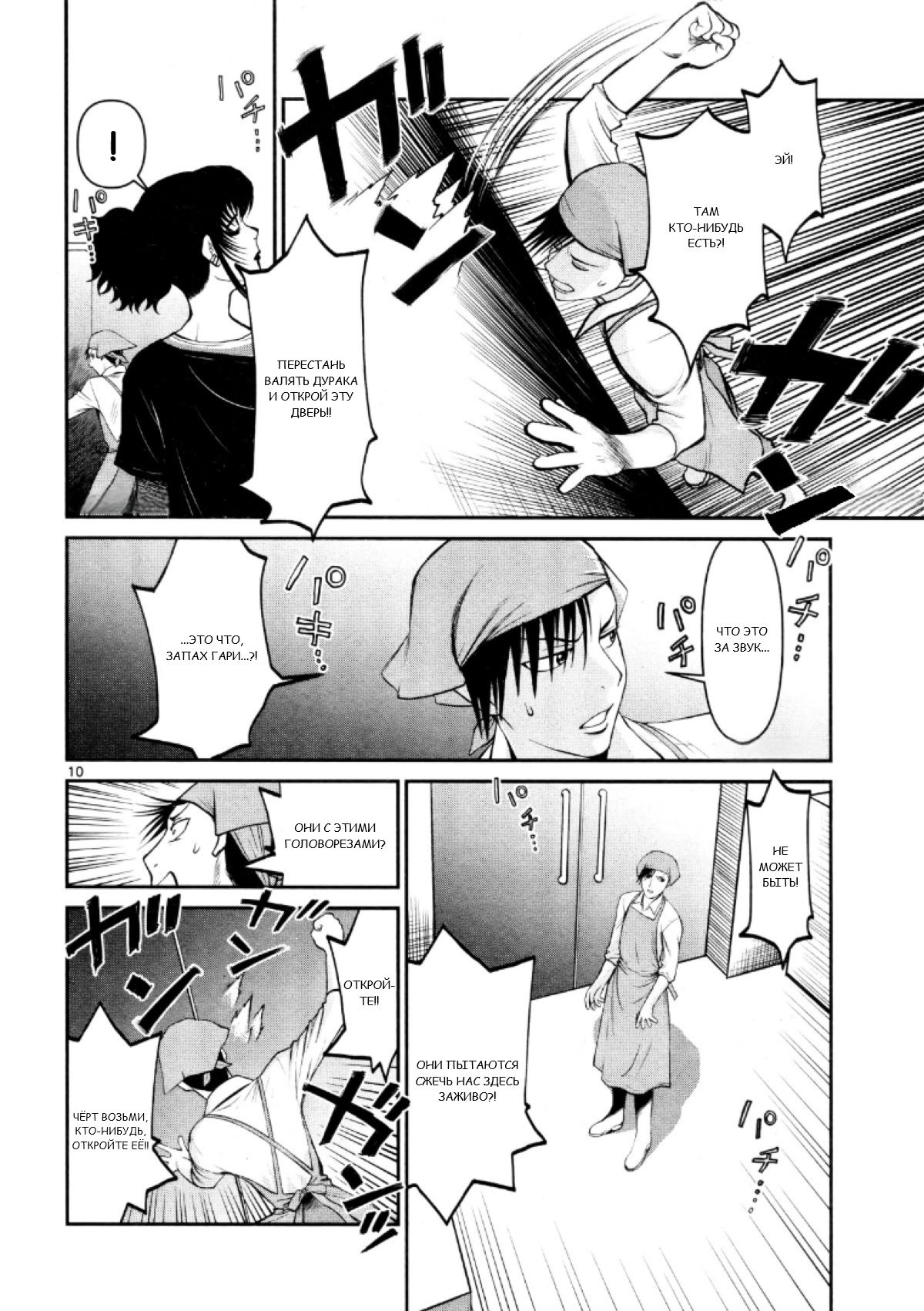 Манга Черная лагуна: Расчленяющая уборщица Сойер! Окровавленная девушка - Глава 22 Страница 17