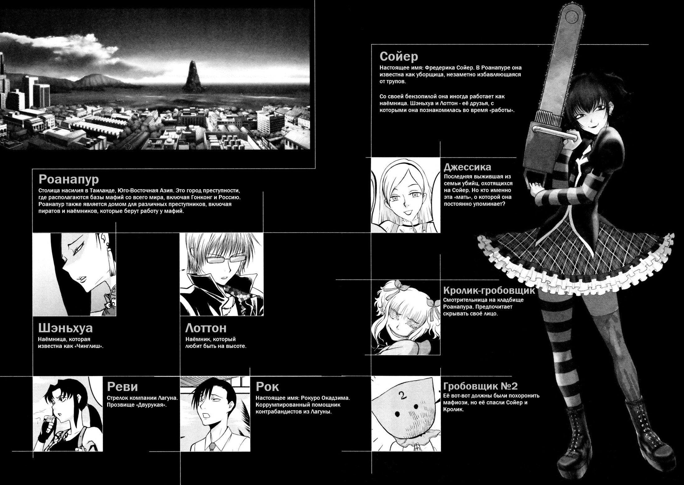 Манга Черная лагуна: Расчленяющая уборщица Сойер! Окровавленная девушка - Глава 22 Страница 6